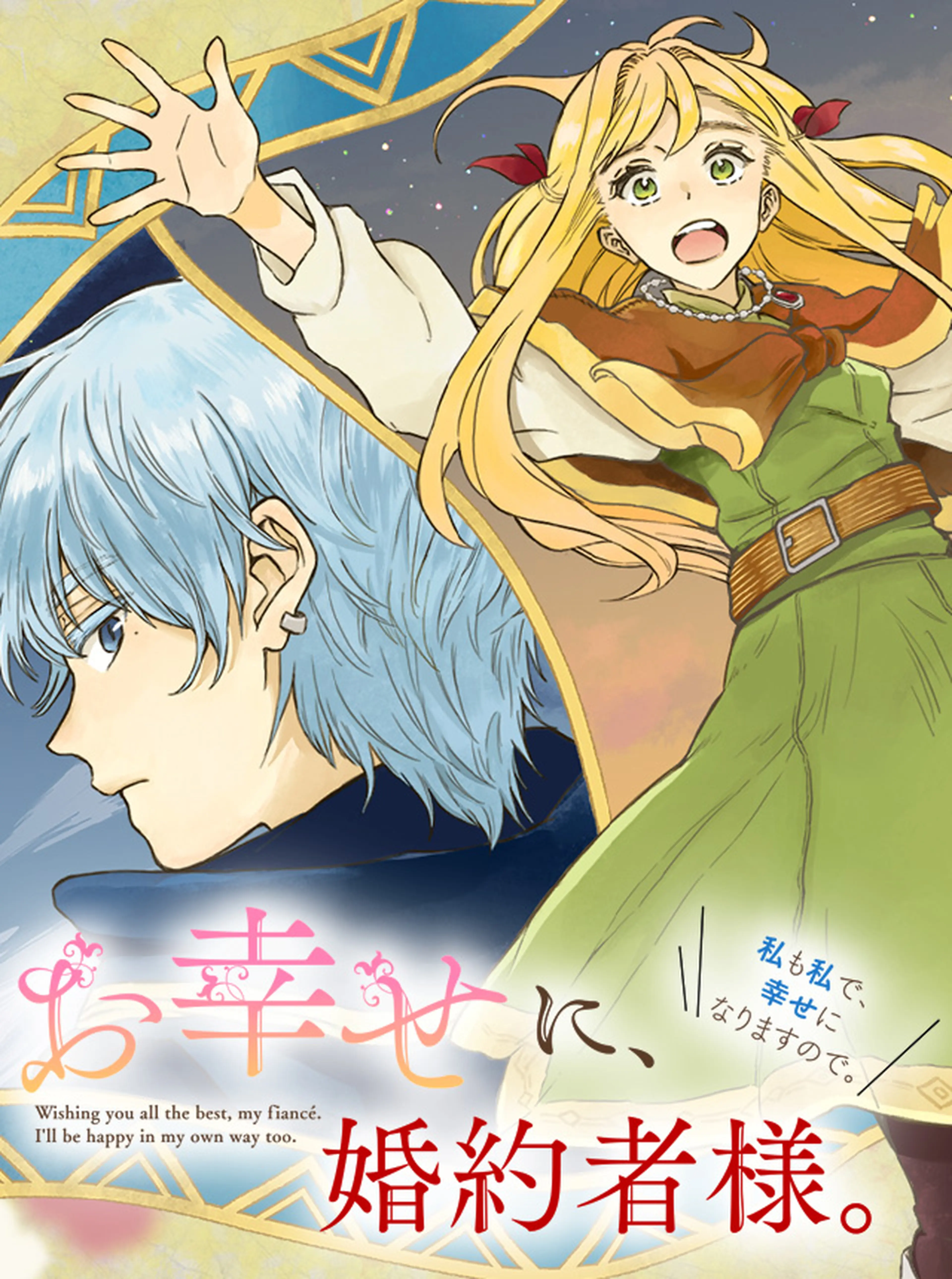 悪役令嬢は嫌われ貴族に恋をする - pixivコミック