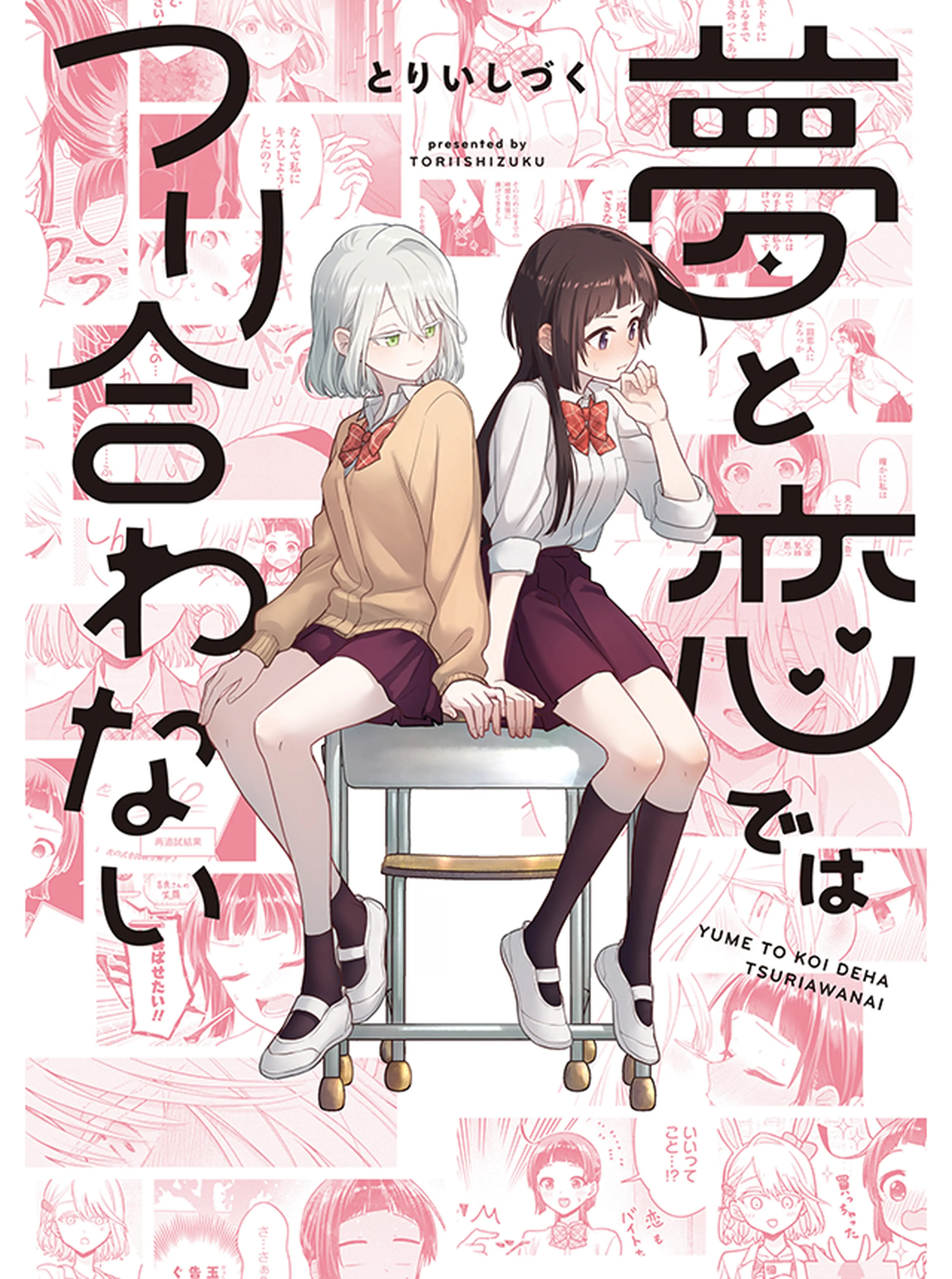 ささやくように恋を唄う - pixivコミック