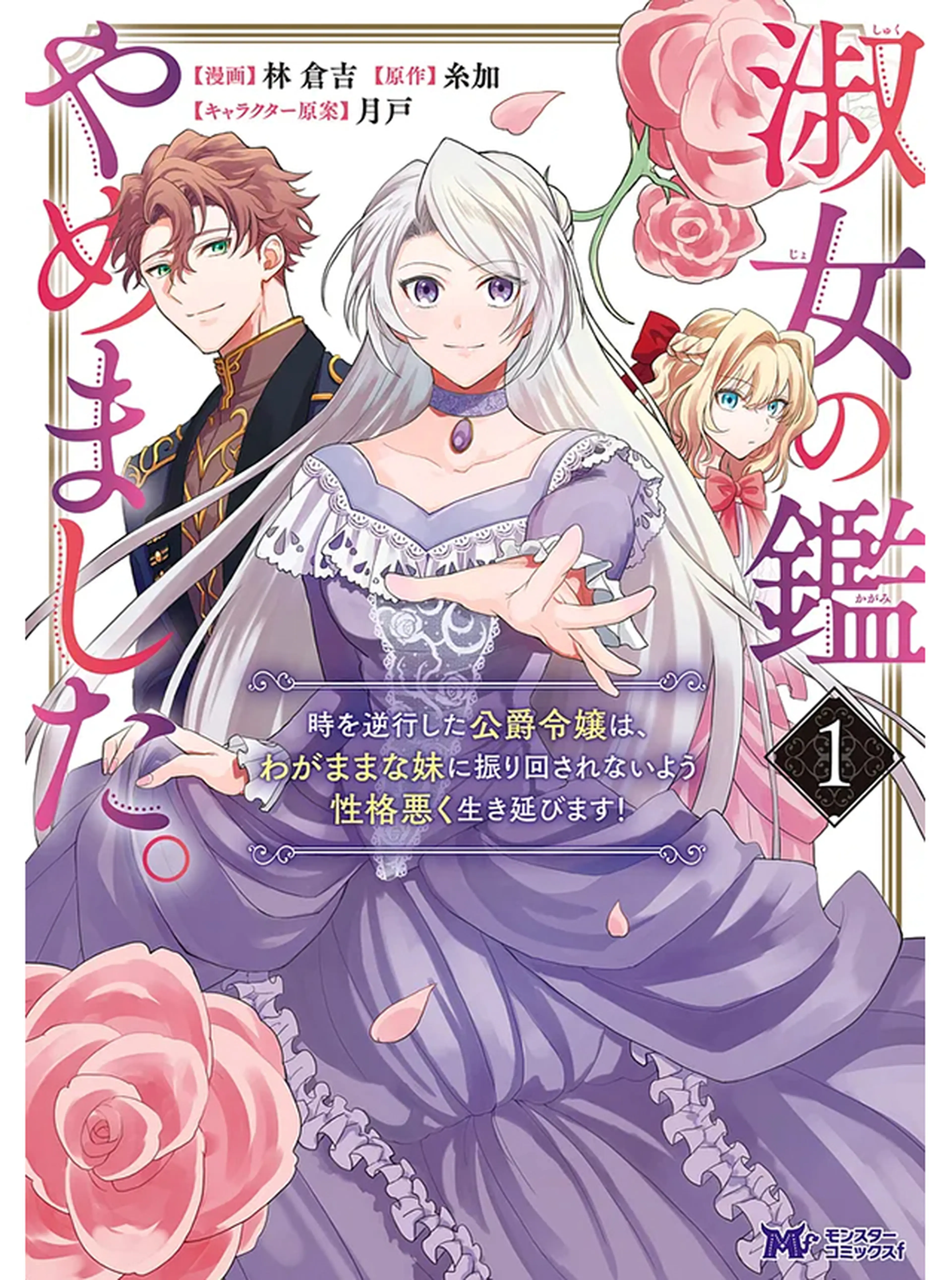 家族に役立たずと言われ続けたわたしが、魔性の公爵騎士様の最愛になる