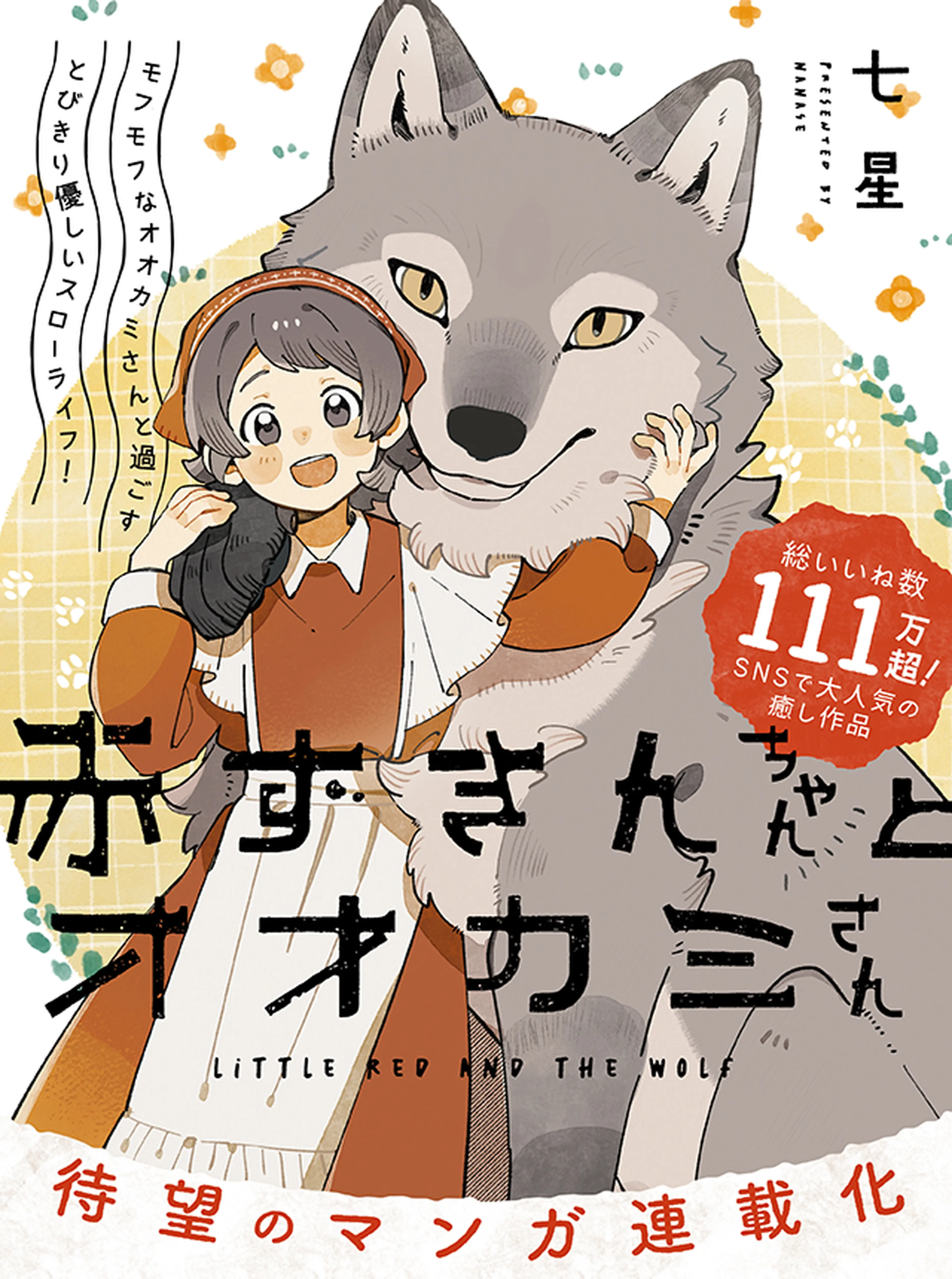 恋する(おとめ)の作り方 - pixivコミック