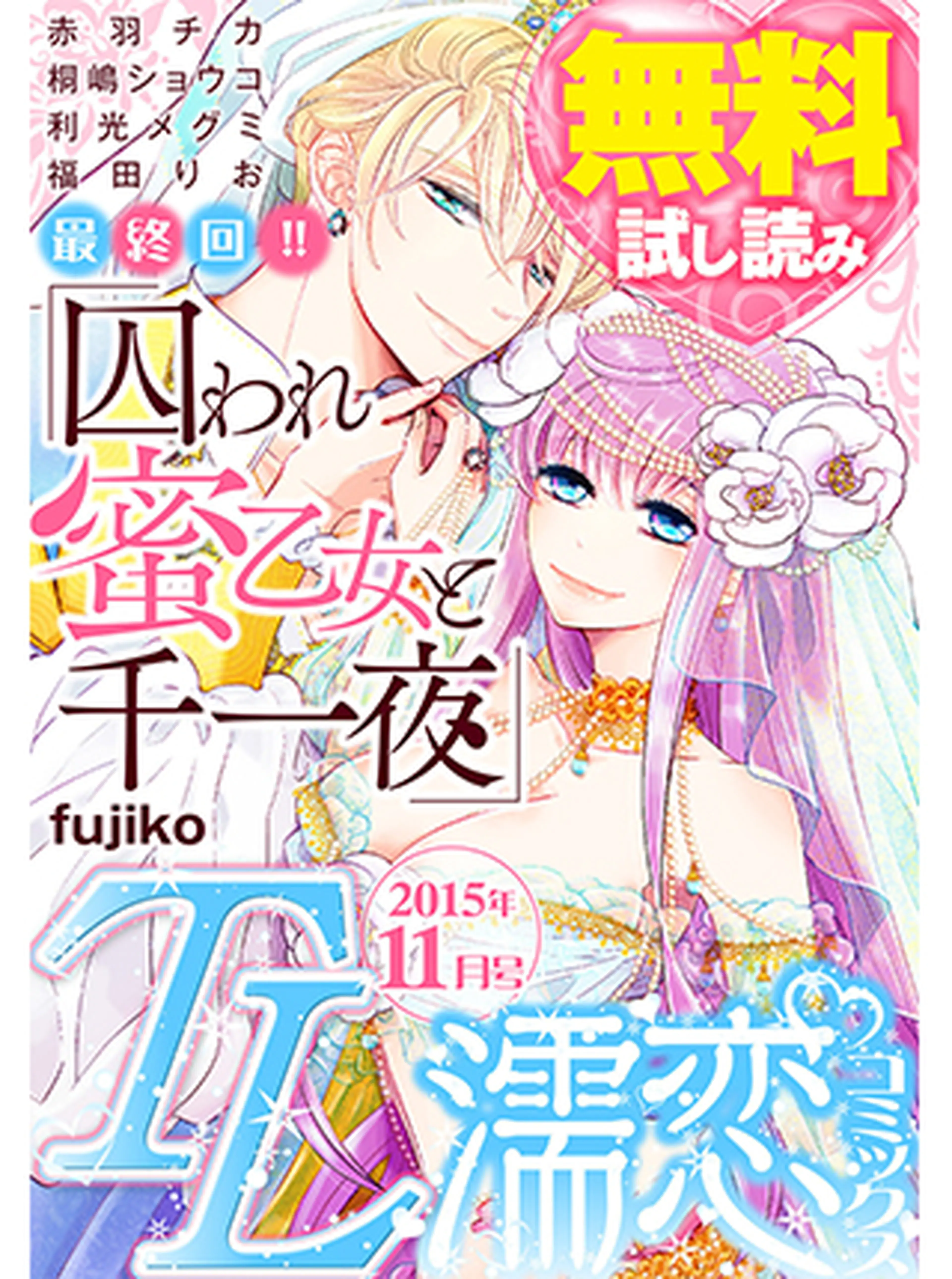 無料試し読みパック　11月号 書影