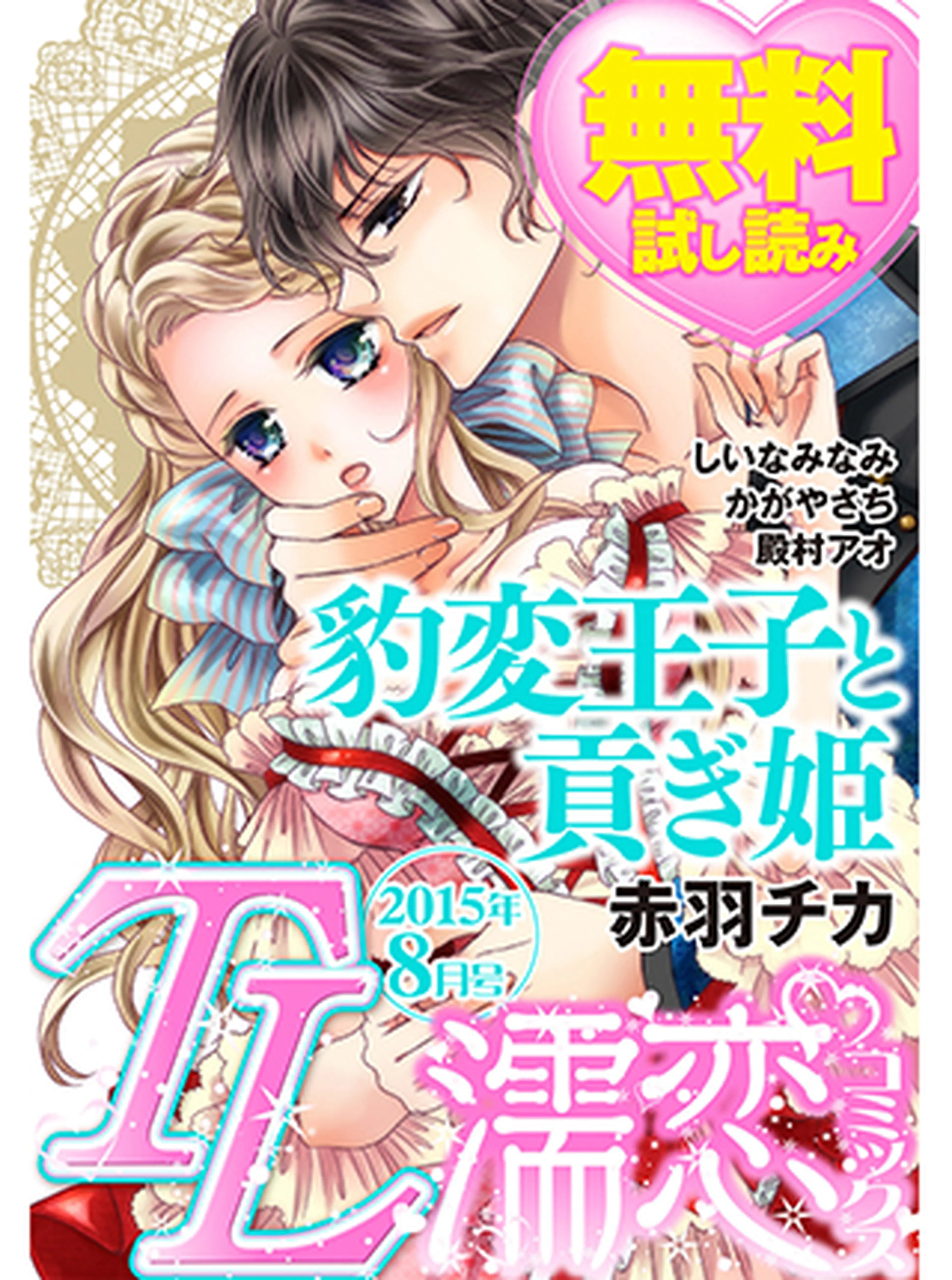 無料試し読みパック　8月号 書影
