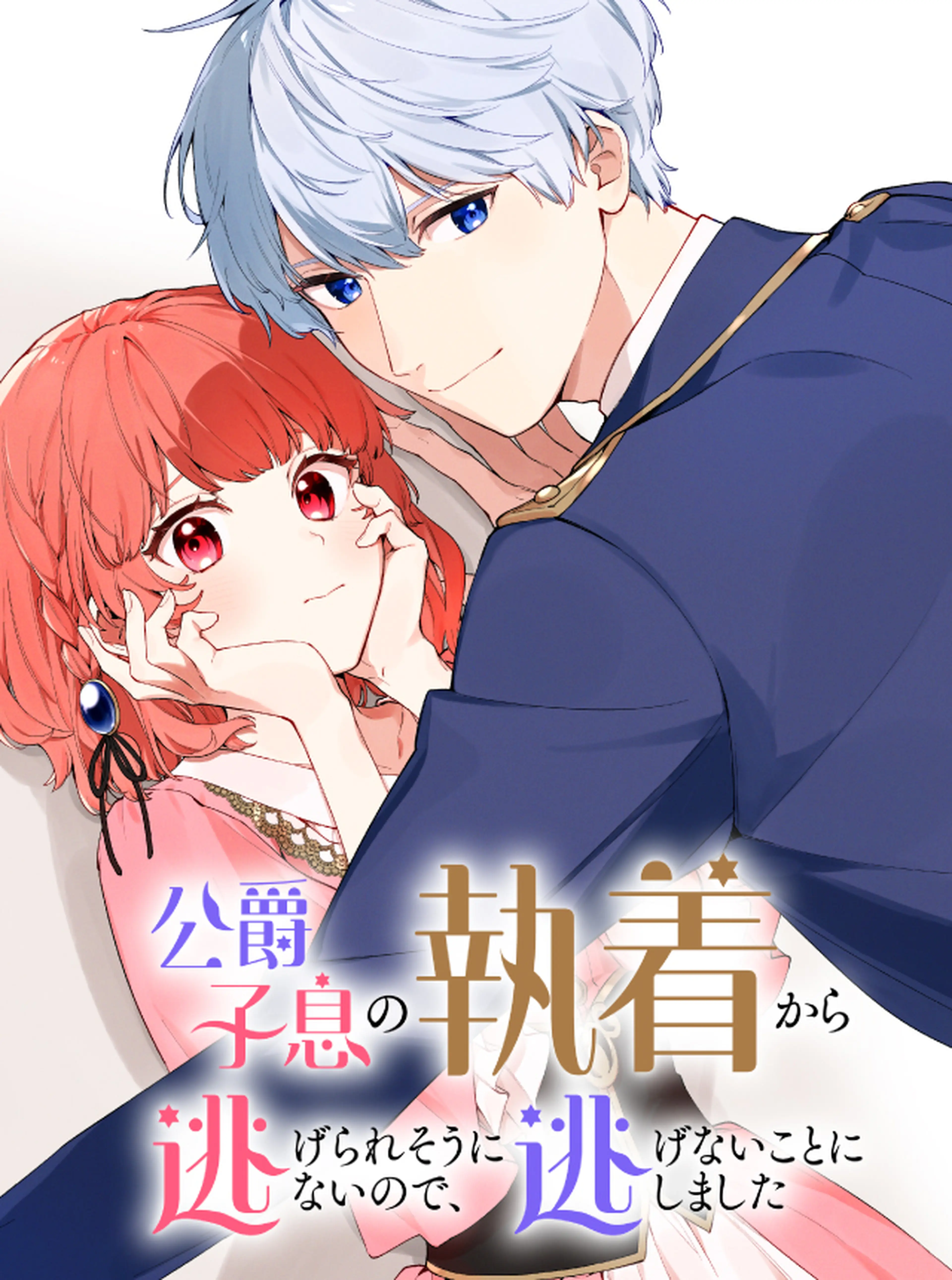 自称“平凡”な癒しの聖女ですが、王子から婚約者として執着されています