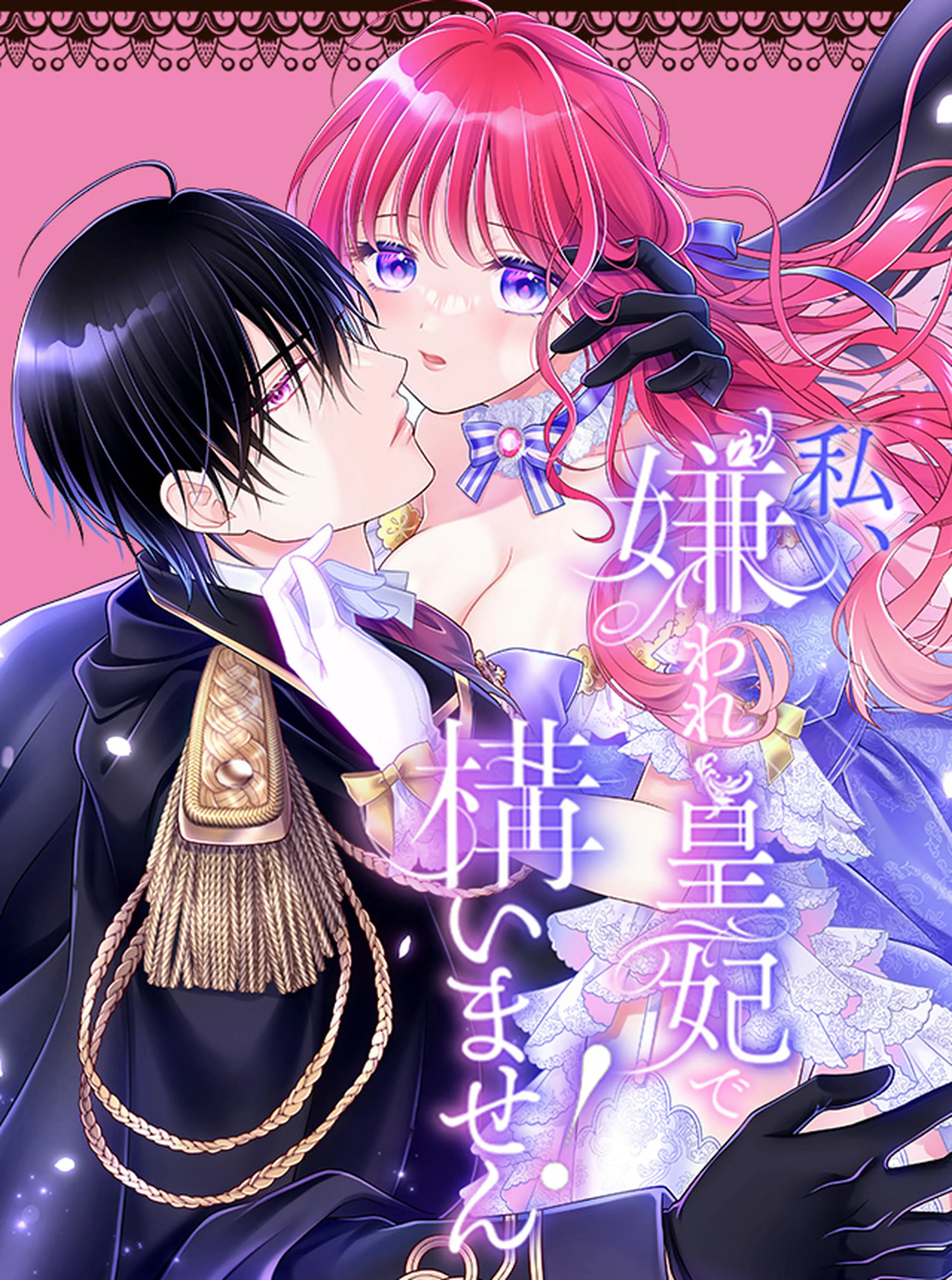 政略結婚したはずの元恋人（現上司）に復縁を迫られています - pixiv