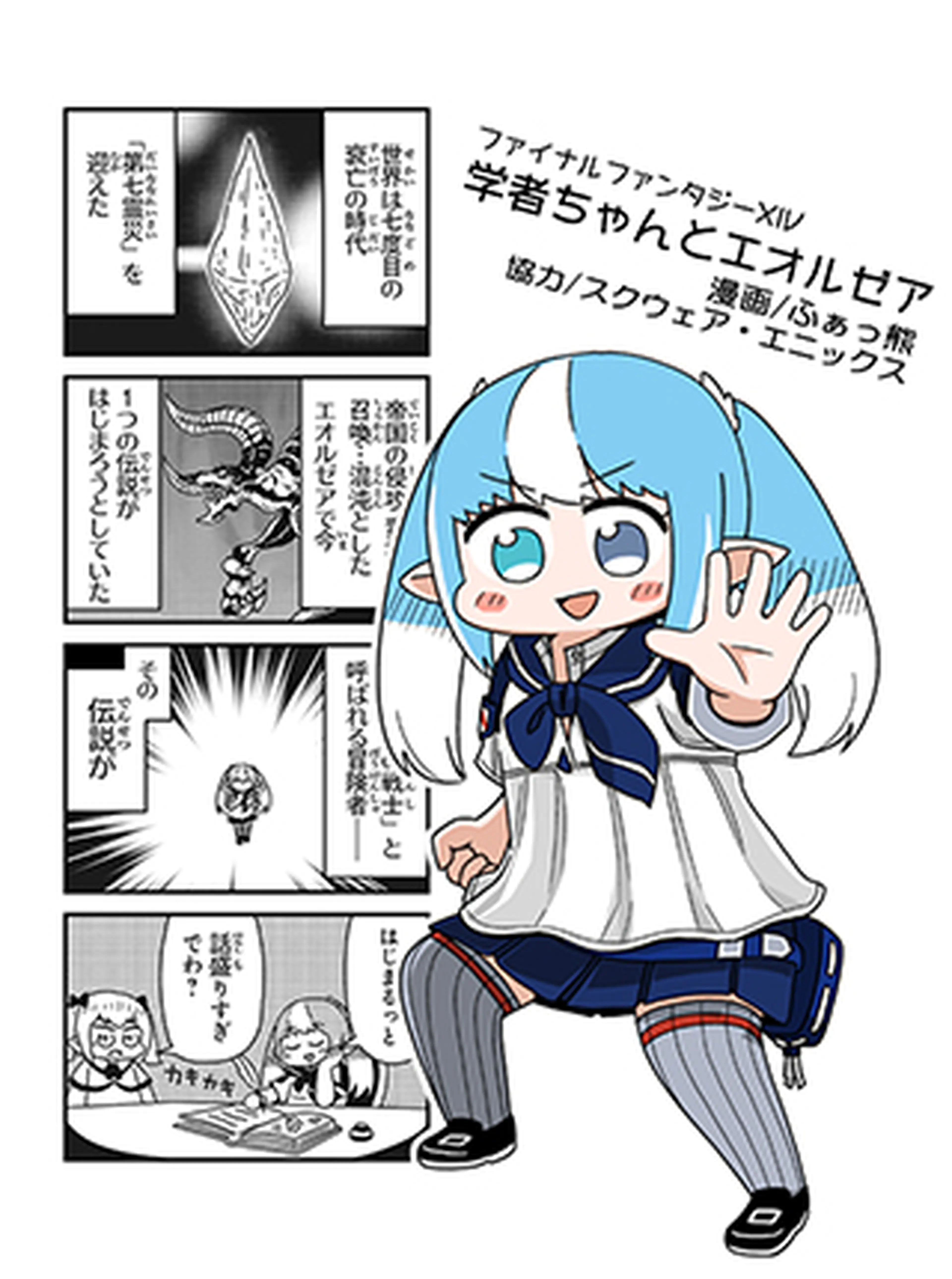 ファイナルファンタジーXIV 学者ちゃんとエオルゼア 書影