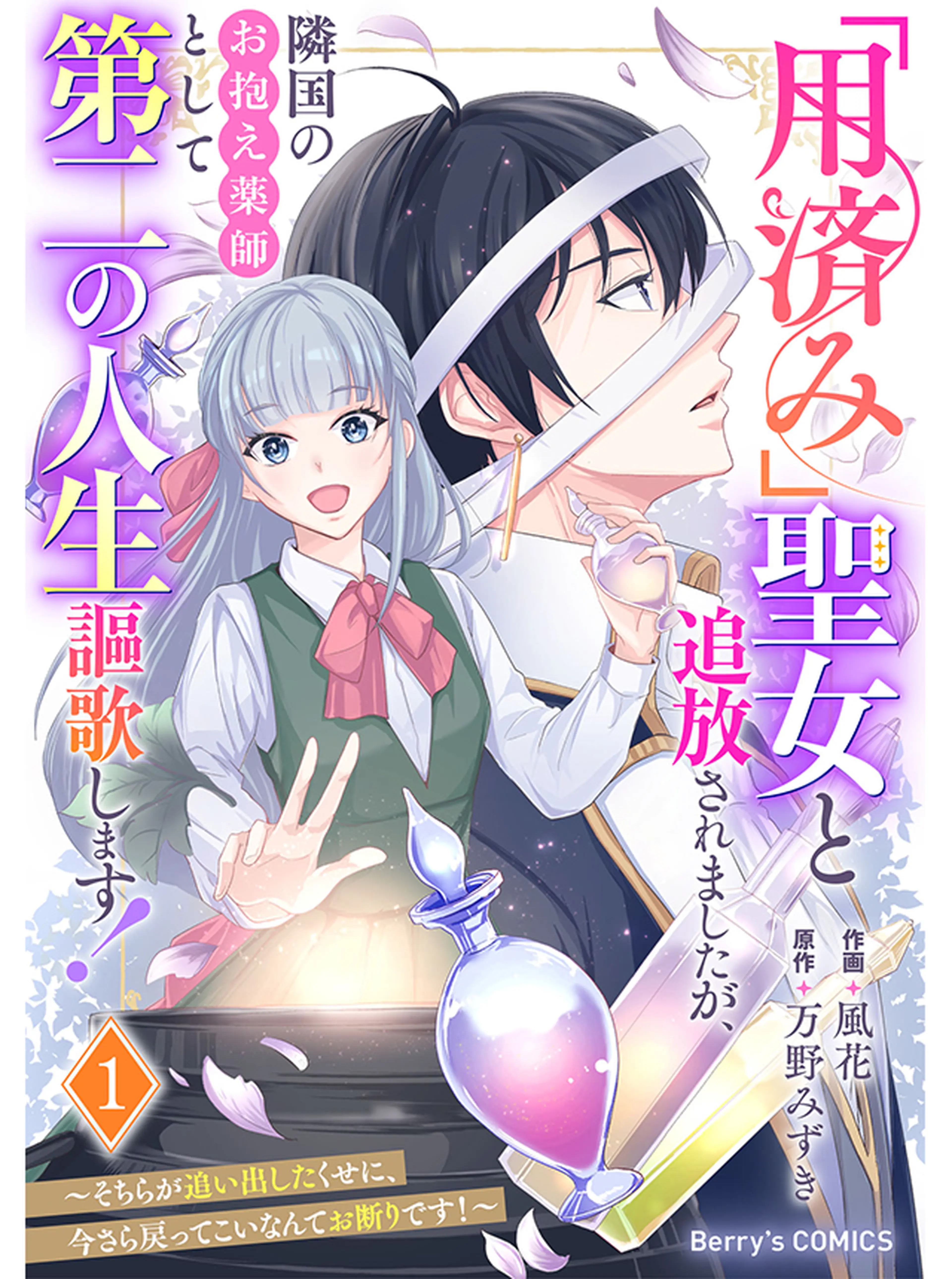 【しらす】この結婚に異議あり～搾取された無能令嬢の華麗なる大逆転～ 1 この結婚に異議あり～搾取された無能令嬢の華麗なる大逆転～ - pixiv