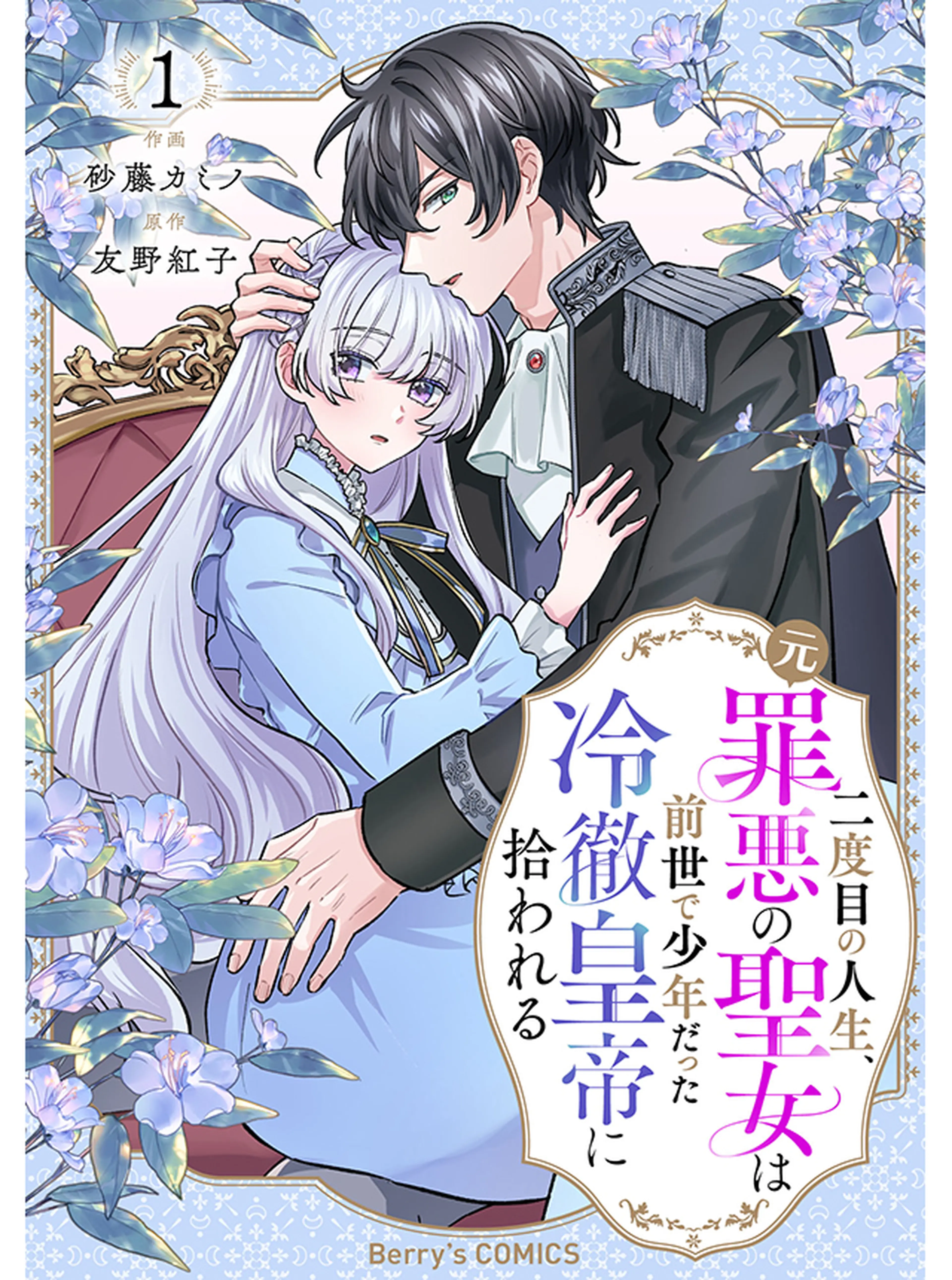 ずっと、君だけを 寡黙な黒騎士は生まれ変わりの元王女を今度こそ