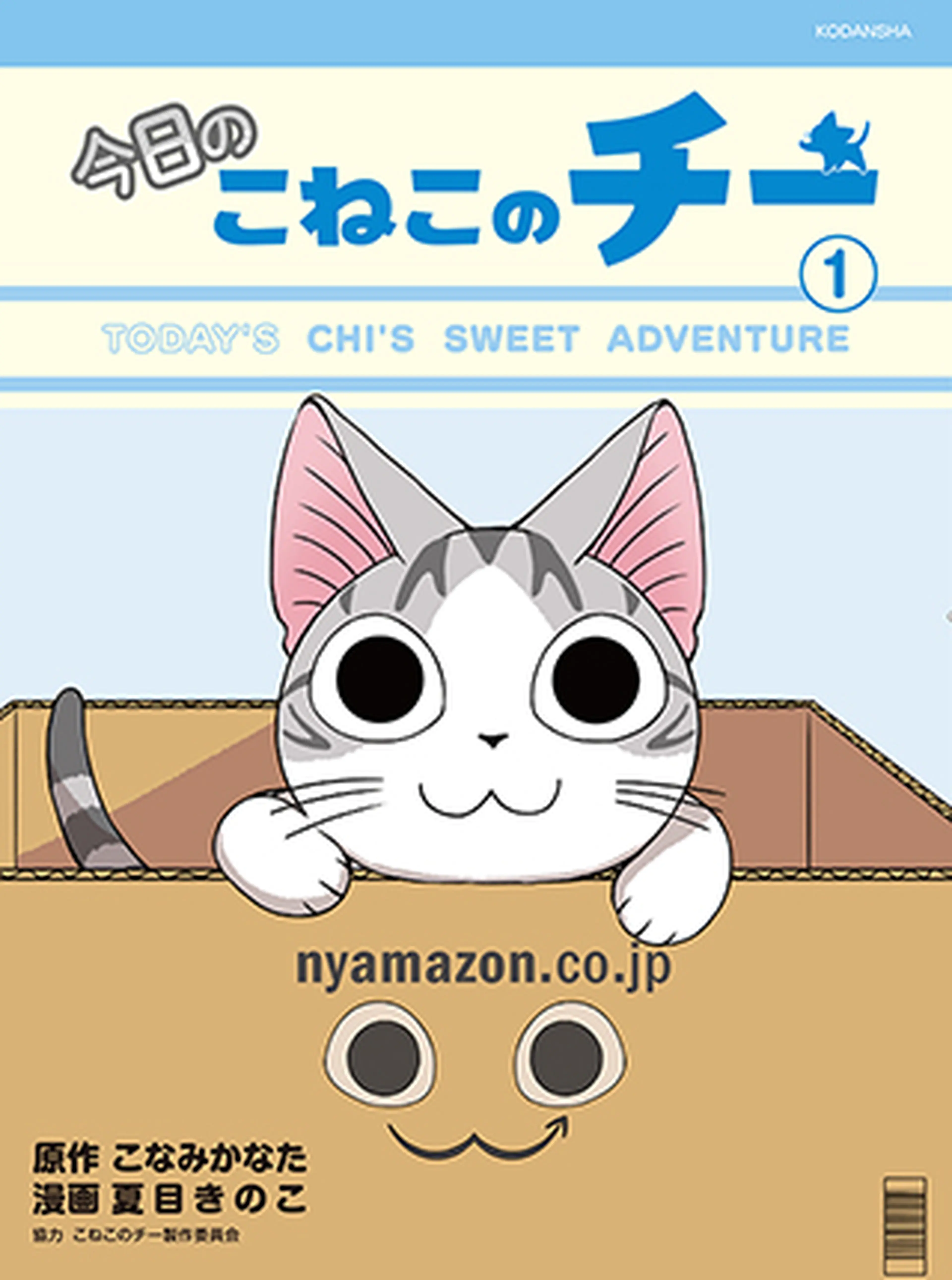 今日のこねこのチー 書影