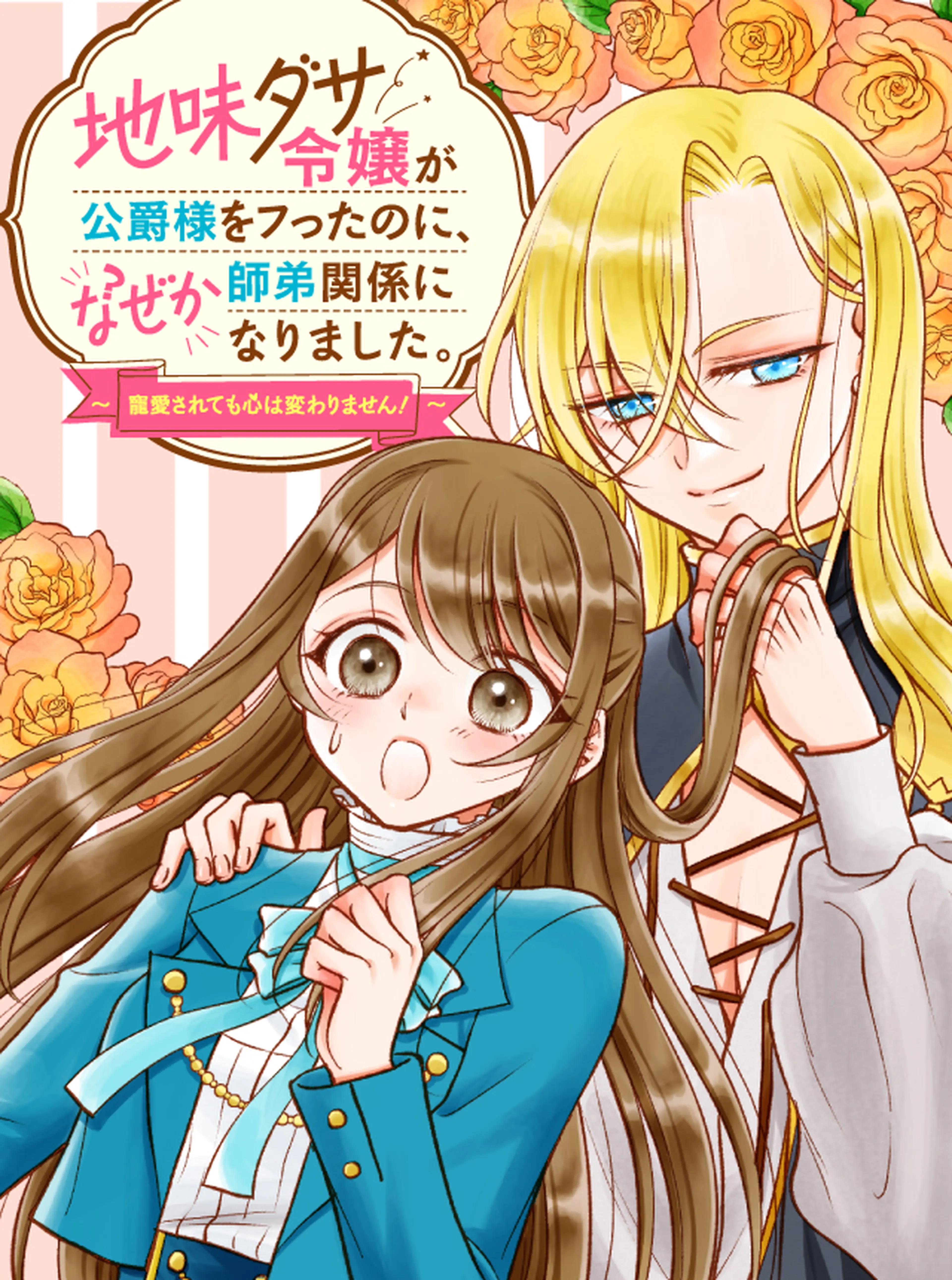 夜伽の悪女 ～発情体質令嬢は、夜ごと皇帝に愛される～ - pixiv
