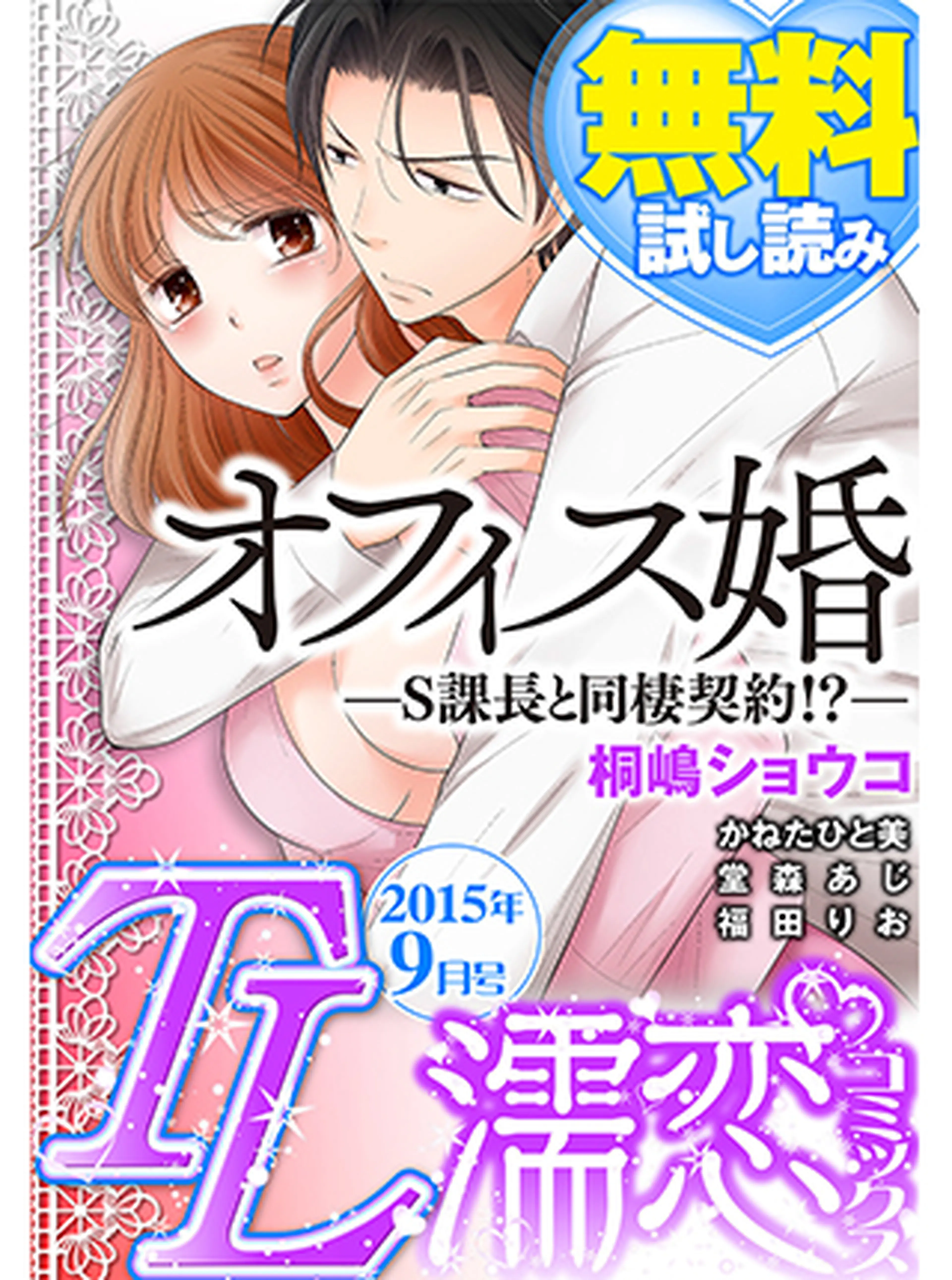 無料試し読みパック　9月号 書影
