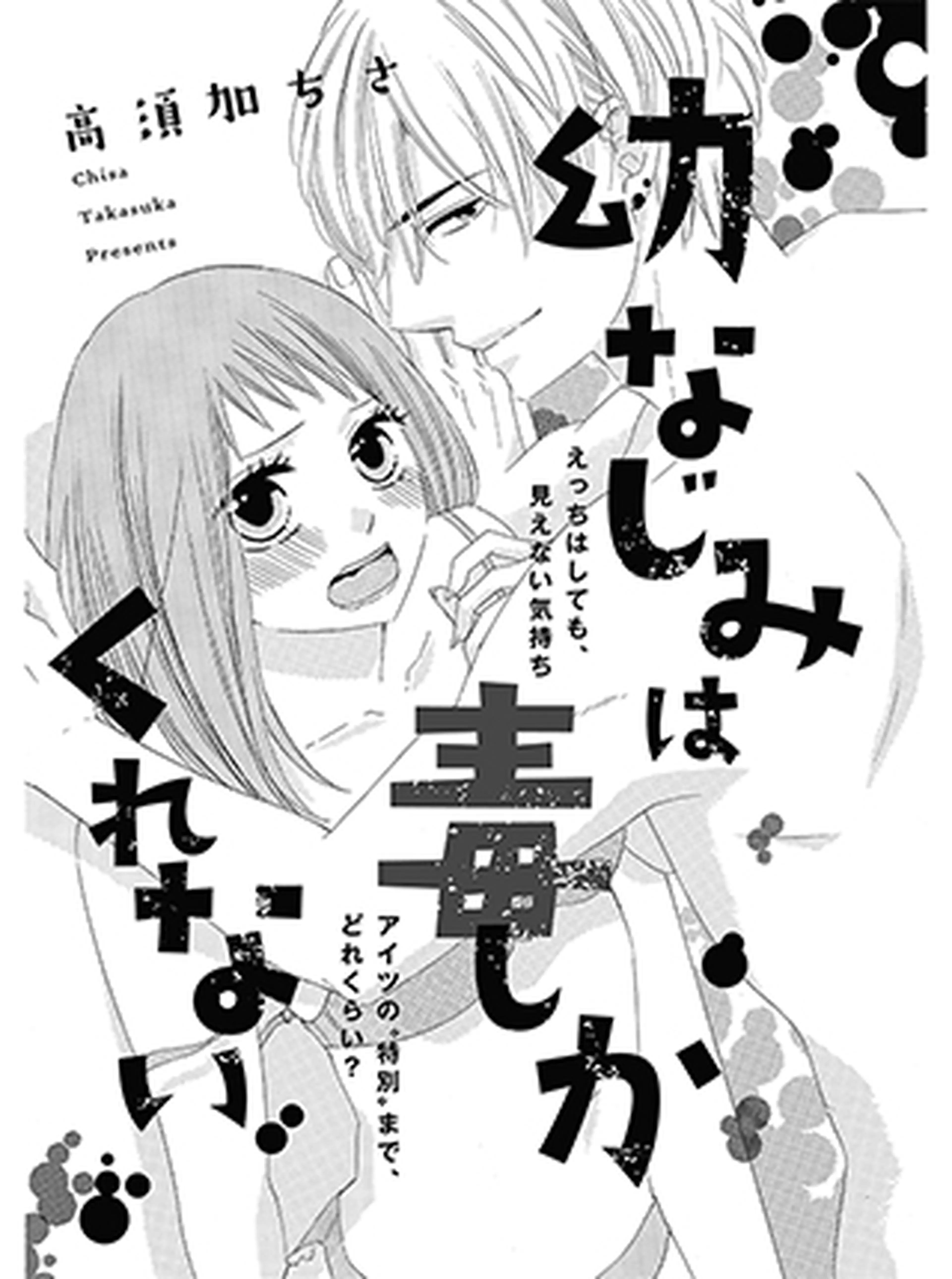 高須加ちさ 試し読み 書影