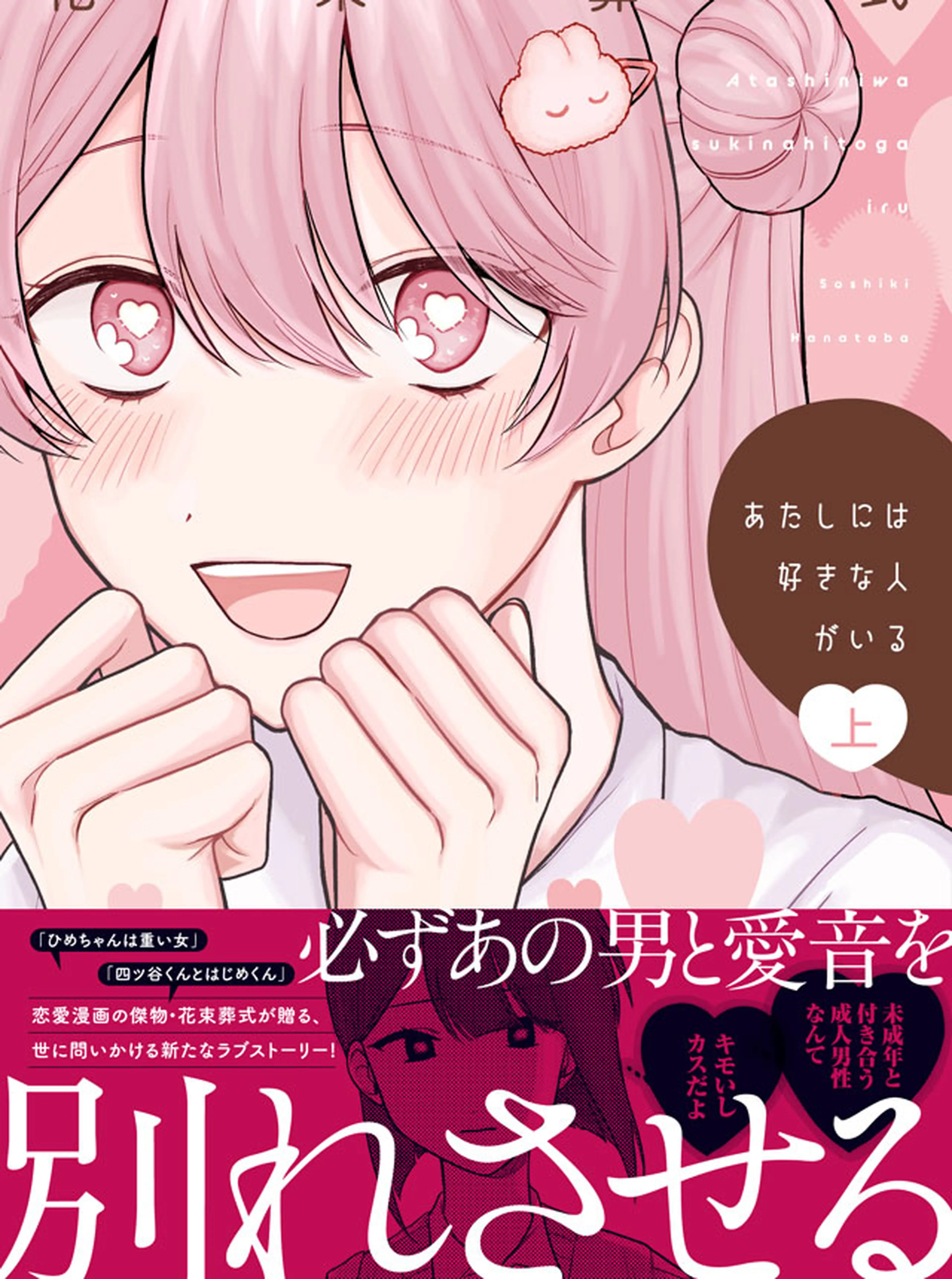 あたしには好きな人がいる 書影