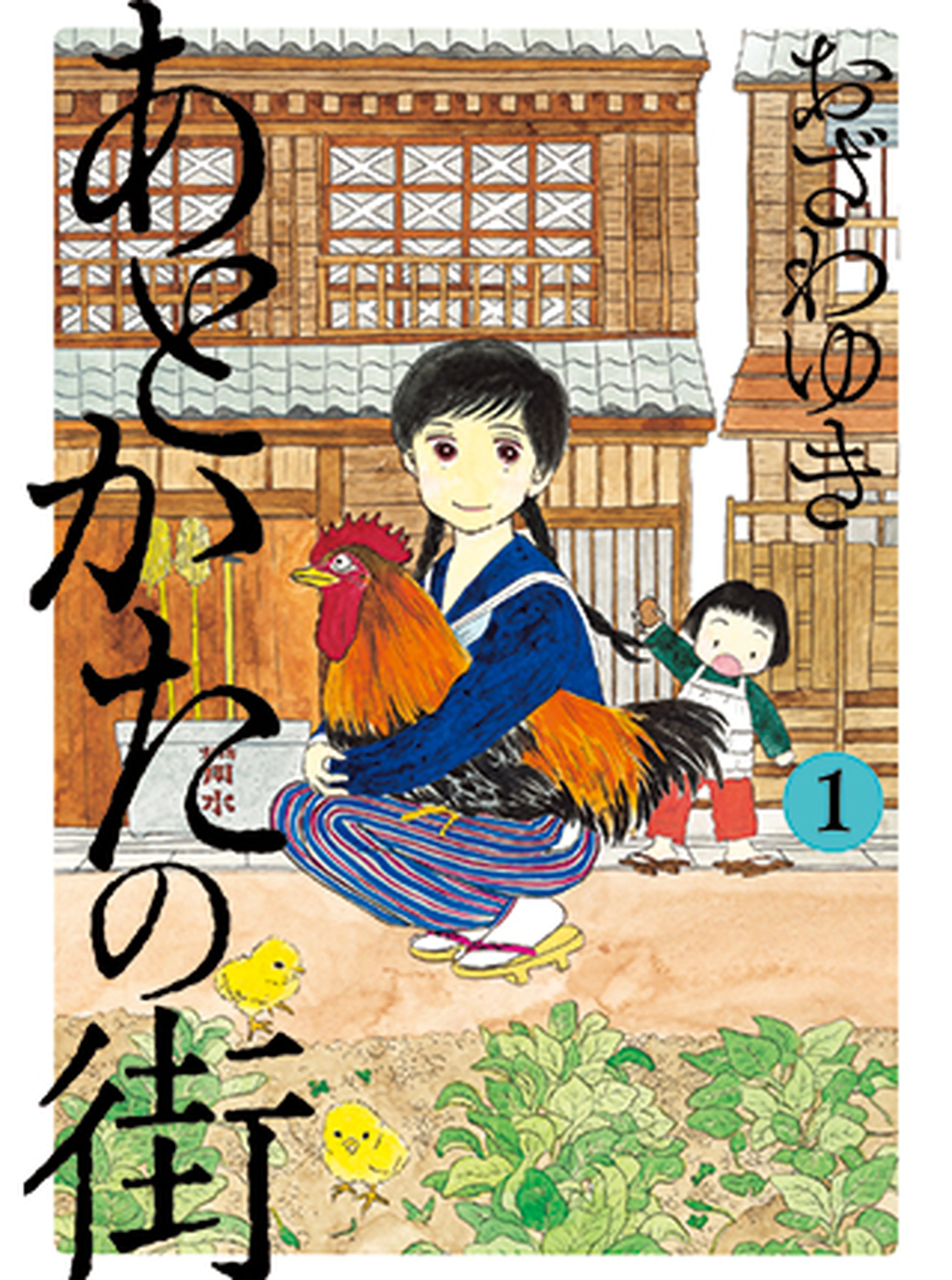 あとかたの街 書影