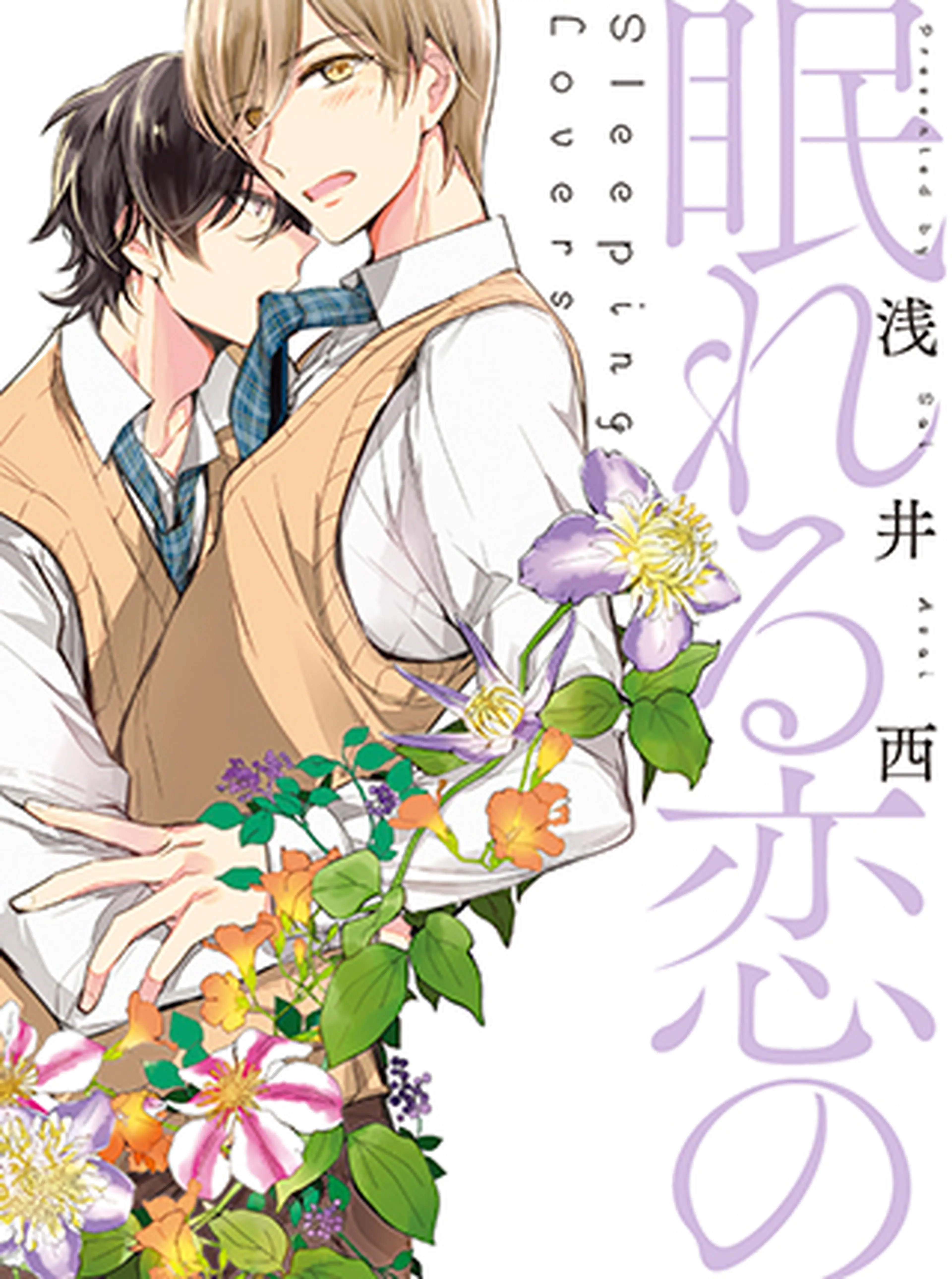 明日はどっちだ Pixivコミック