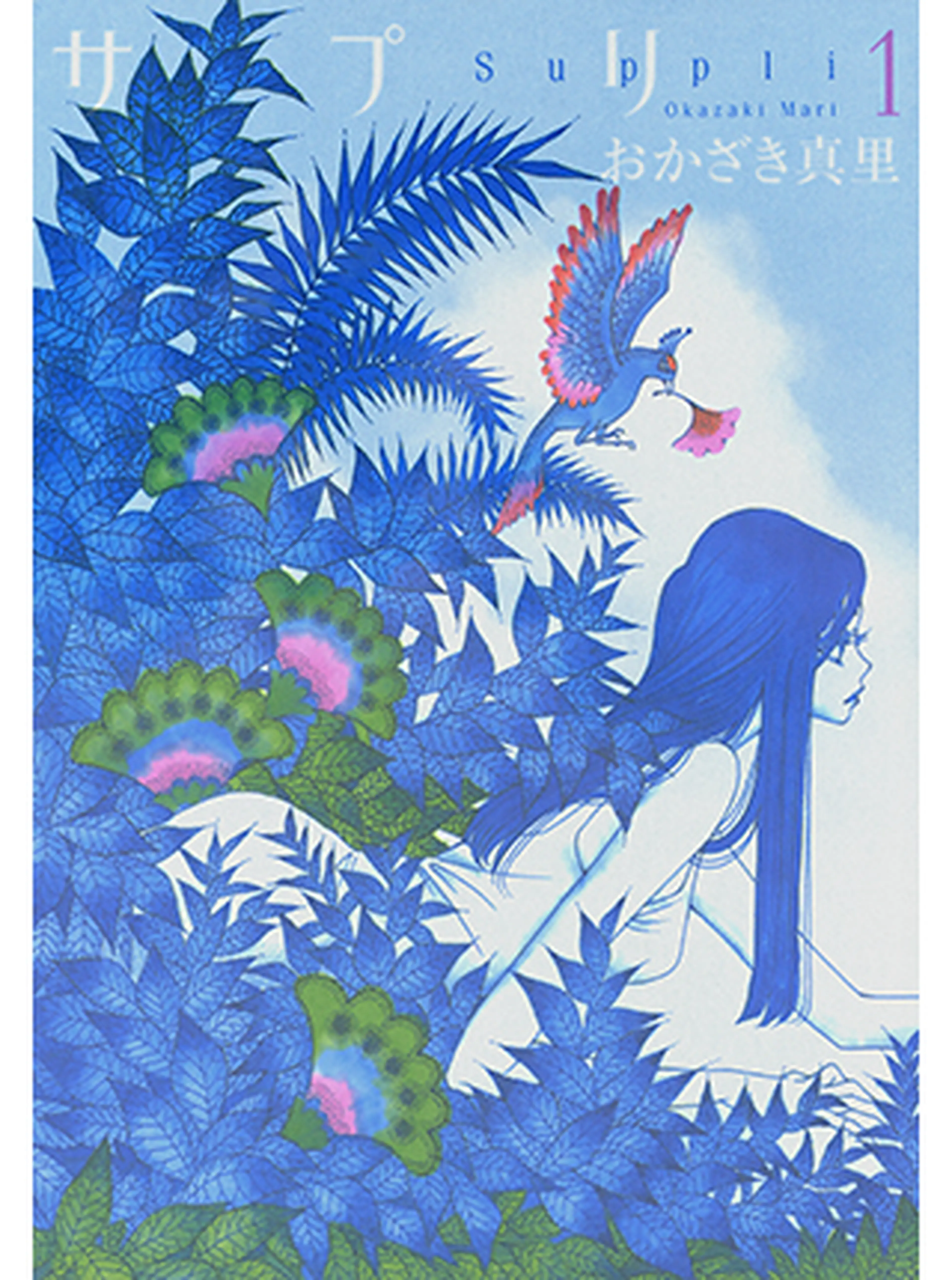 サプリ Pixivコミック