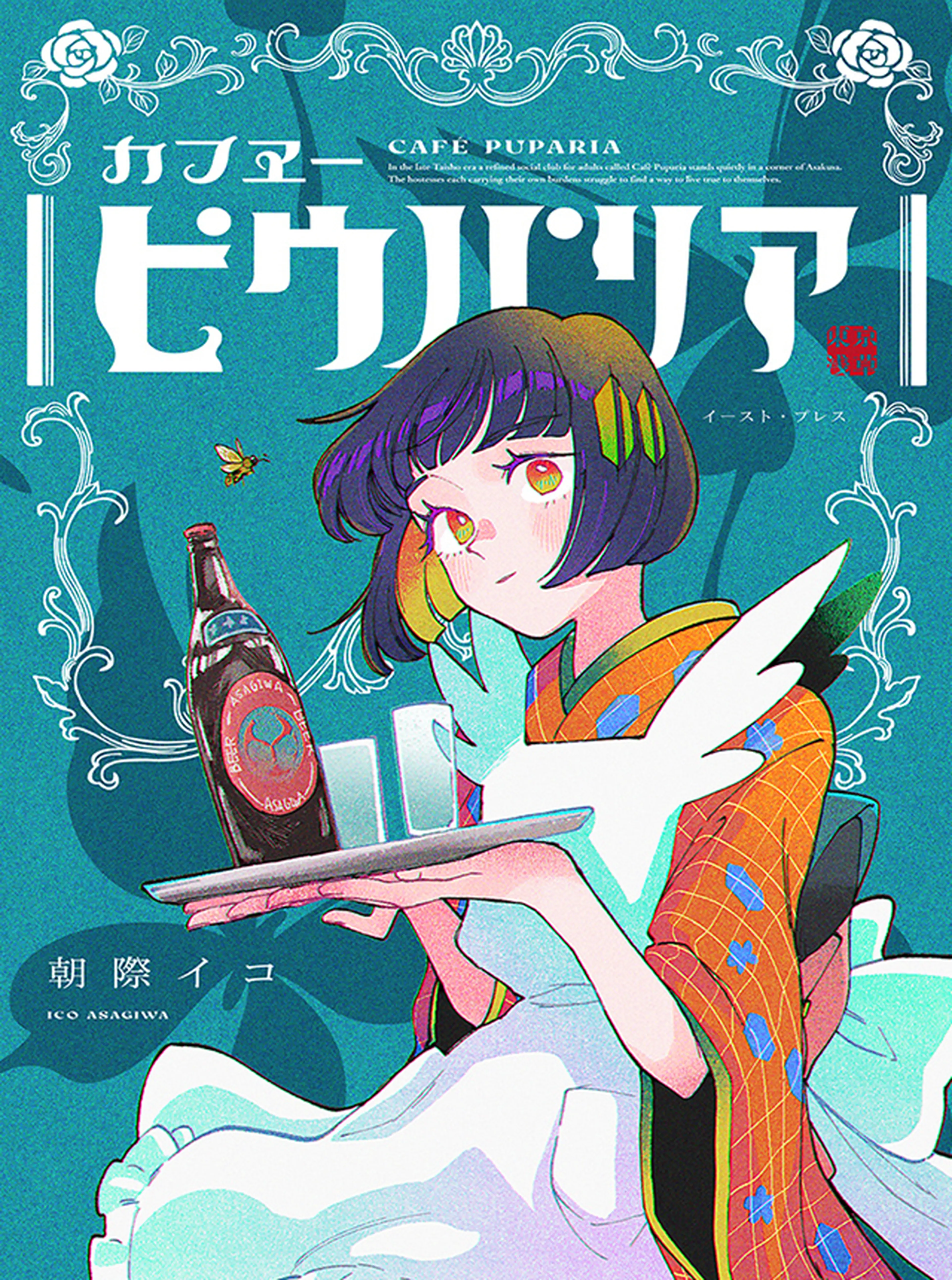 カフヱーピウパリア 書影
