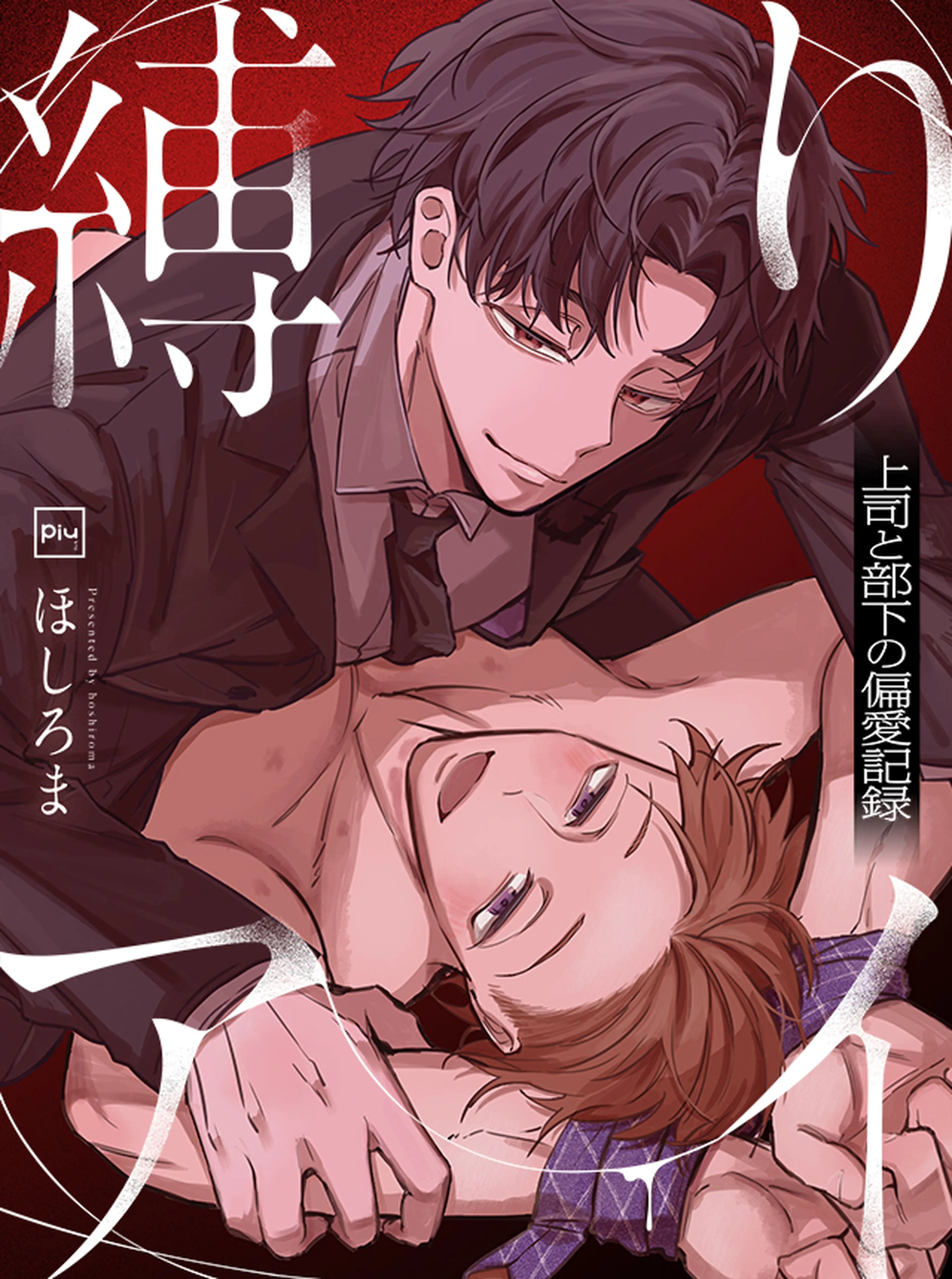 新入社員の漫画 - pixivコミック