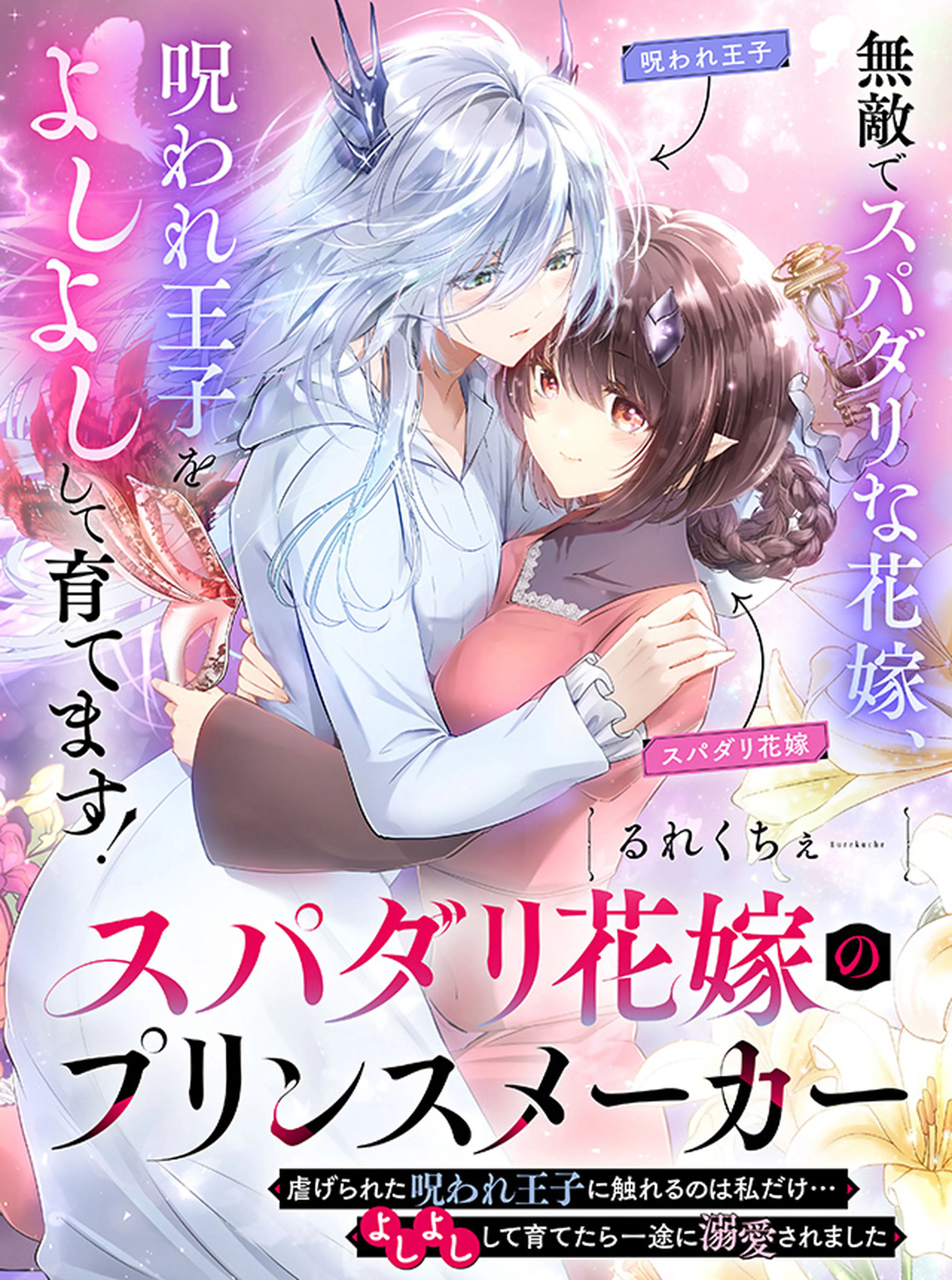 帝都のジュリエット～無才の花嫁が幸せになるまで～(1) 帝都のジュリエット ~無才の花嫁が幸せになるまで~｜別冊