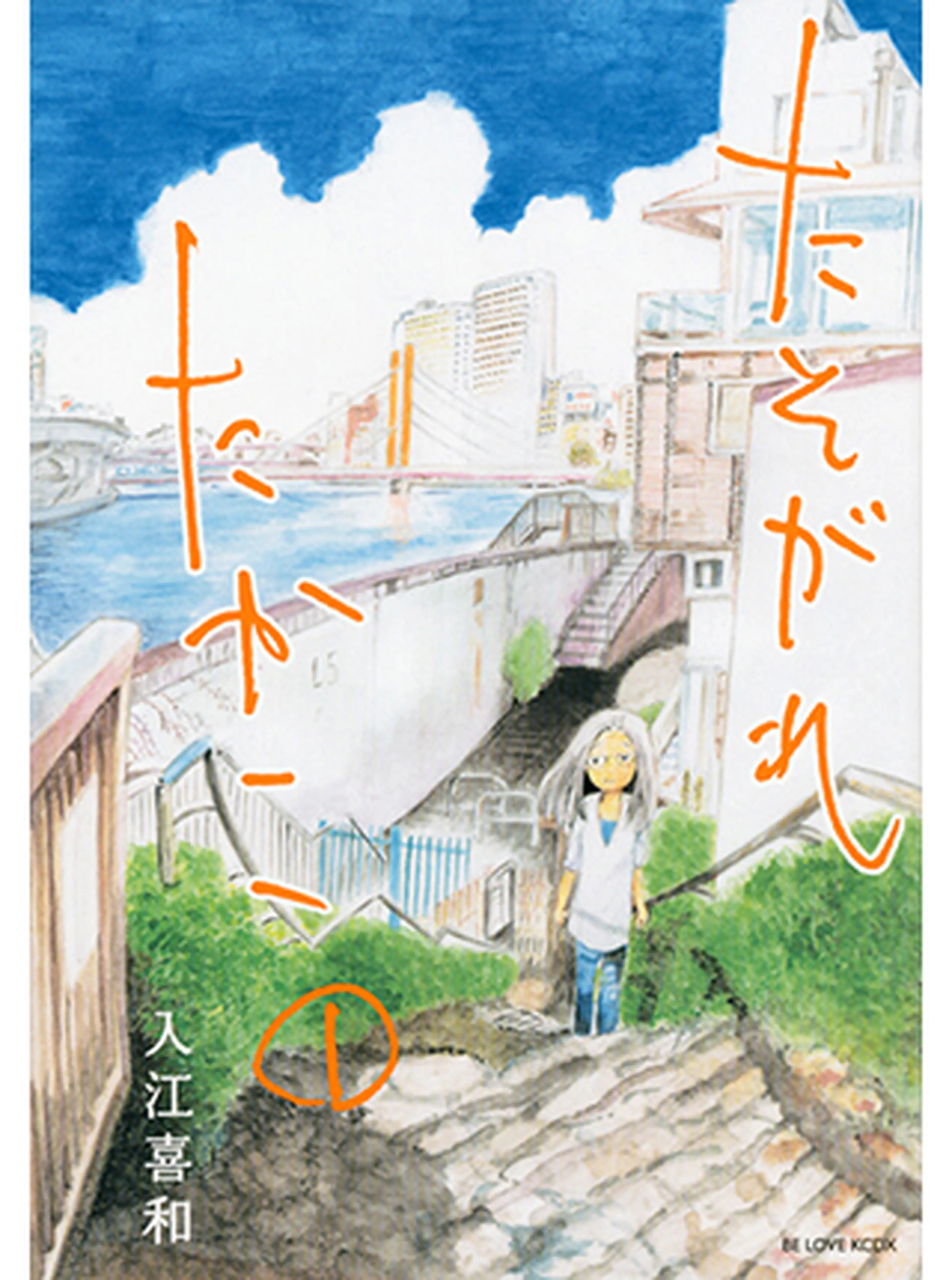 たそがれたかこ 書影