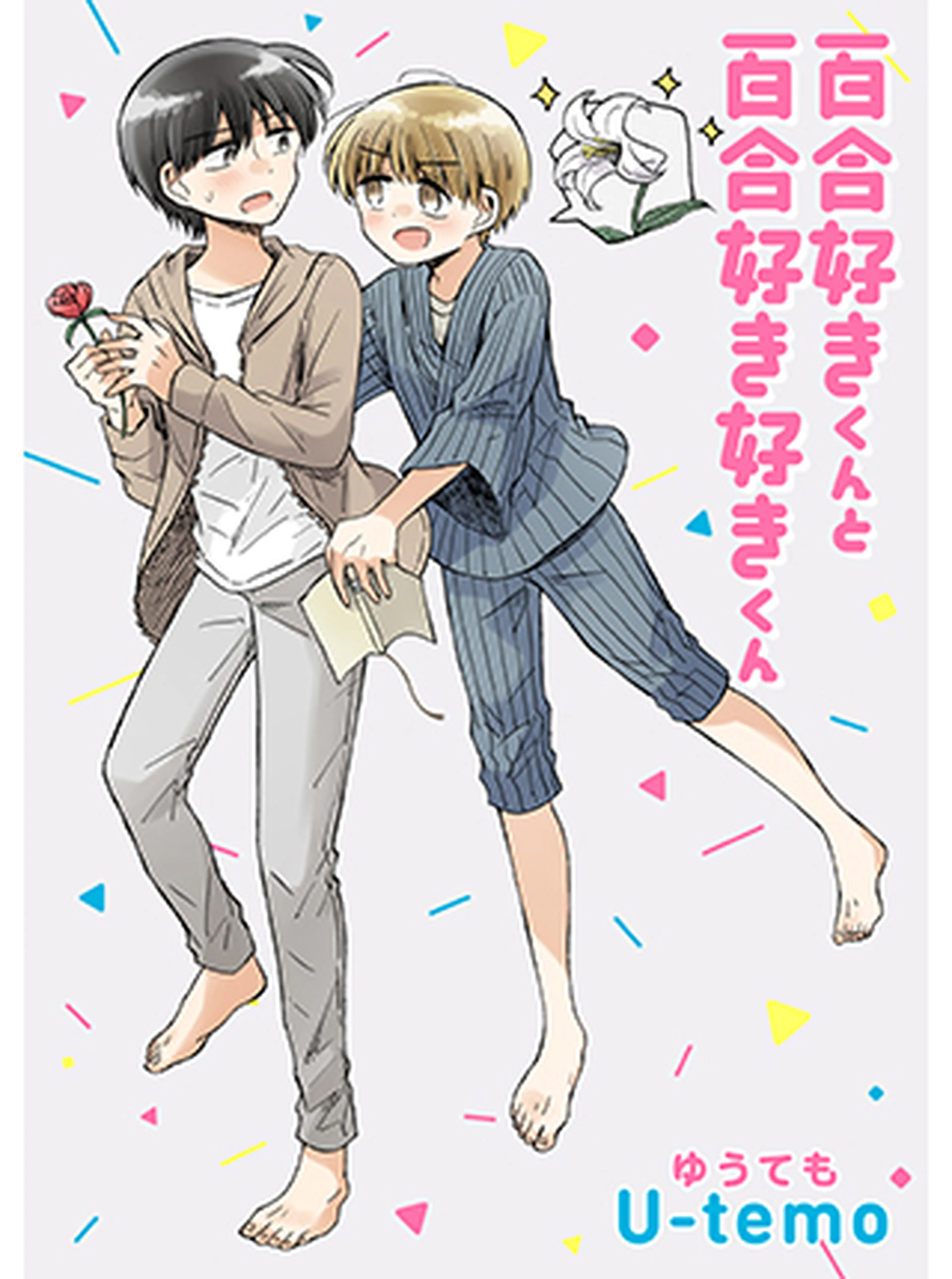 Yahoo!オークション - U-temo 百合好きくんと百合好き好きくん