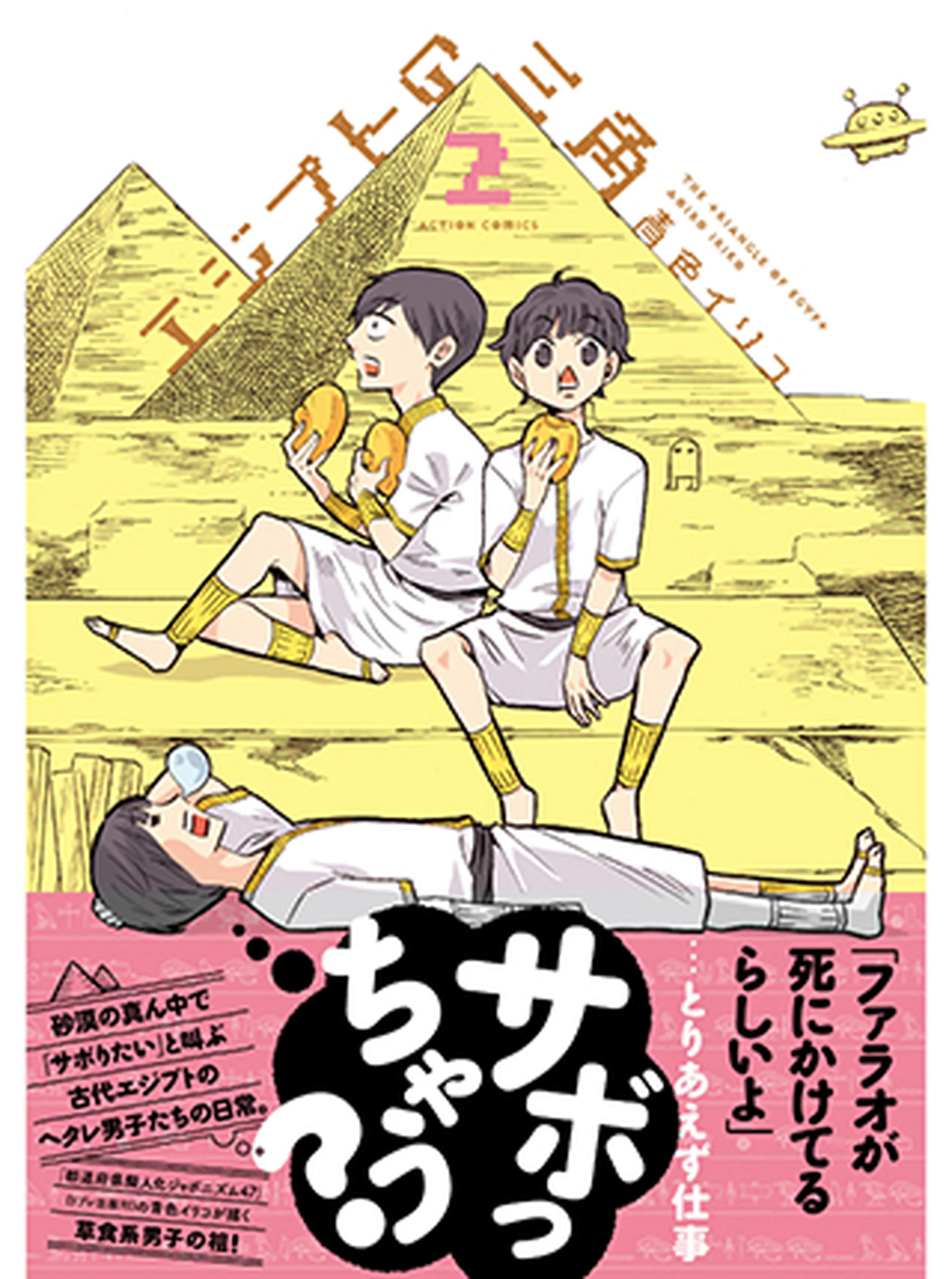 エジプトの三角 書影