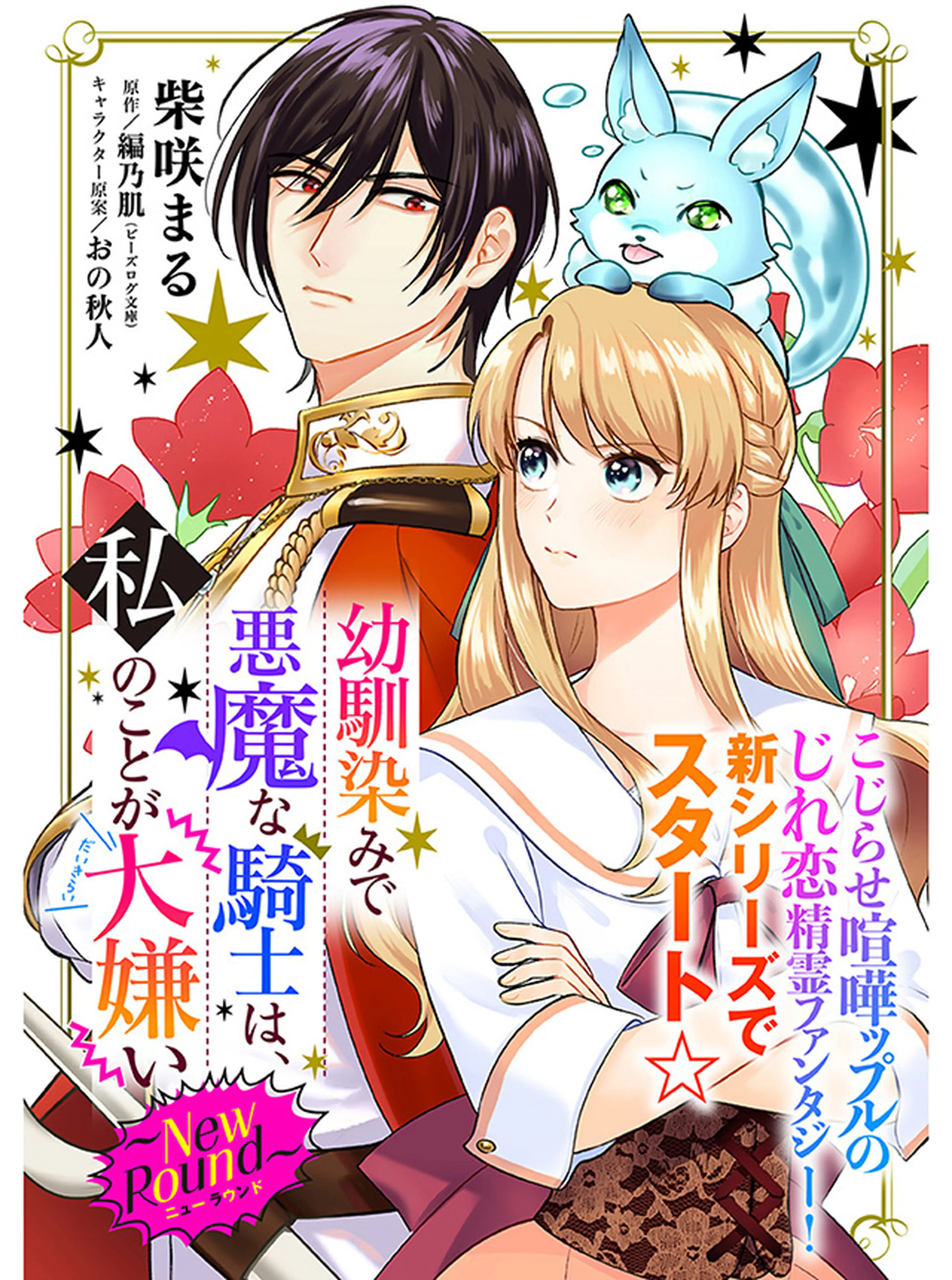 失格聖女の下克上 左遷先の悪魔な神父様になぜか溺愛されています