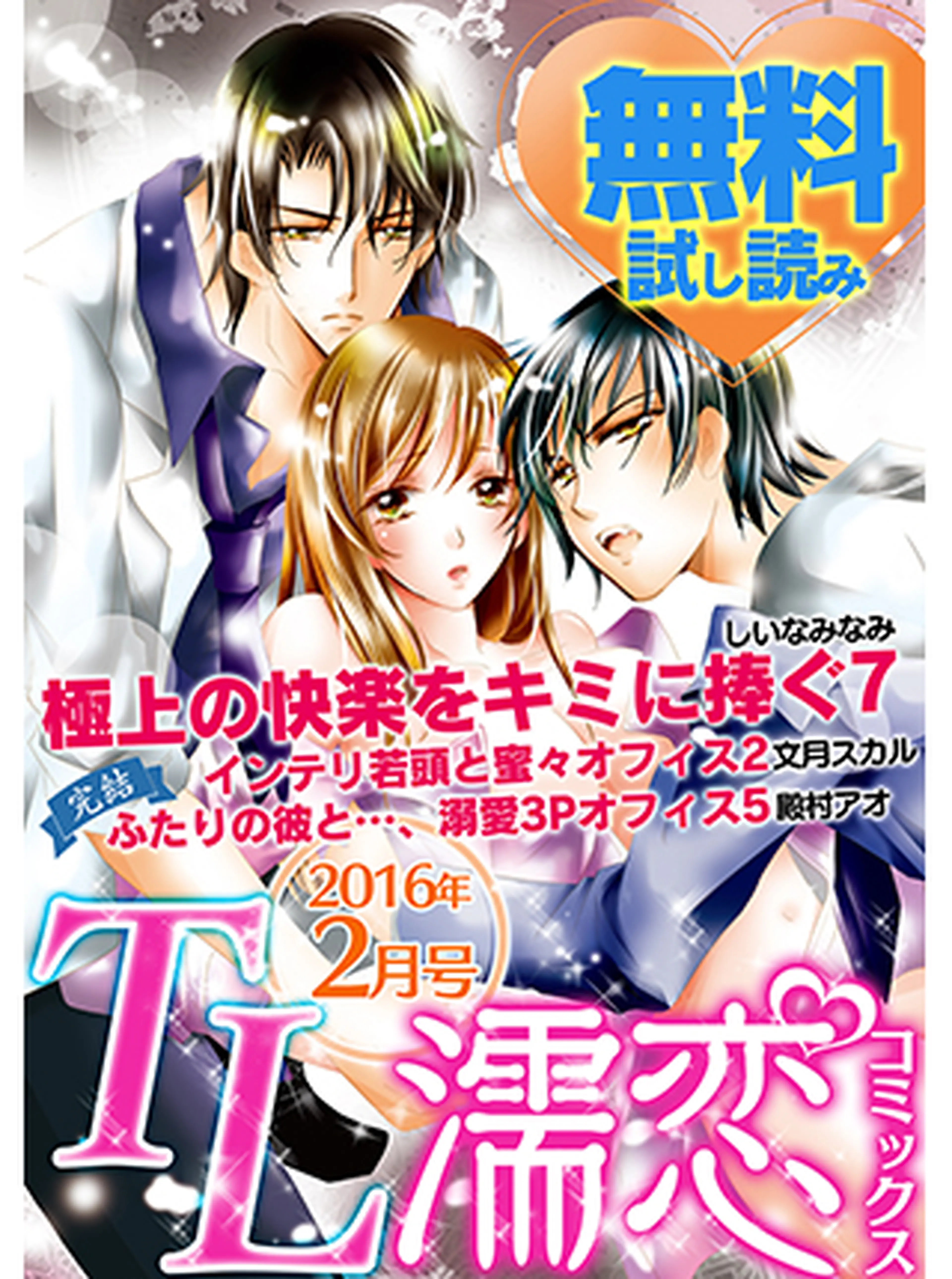 無料試し読みパック　2016年2月号(Vol.26) 書影
