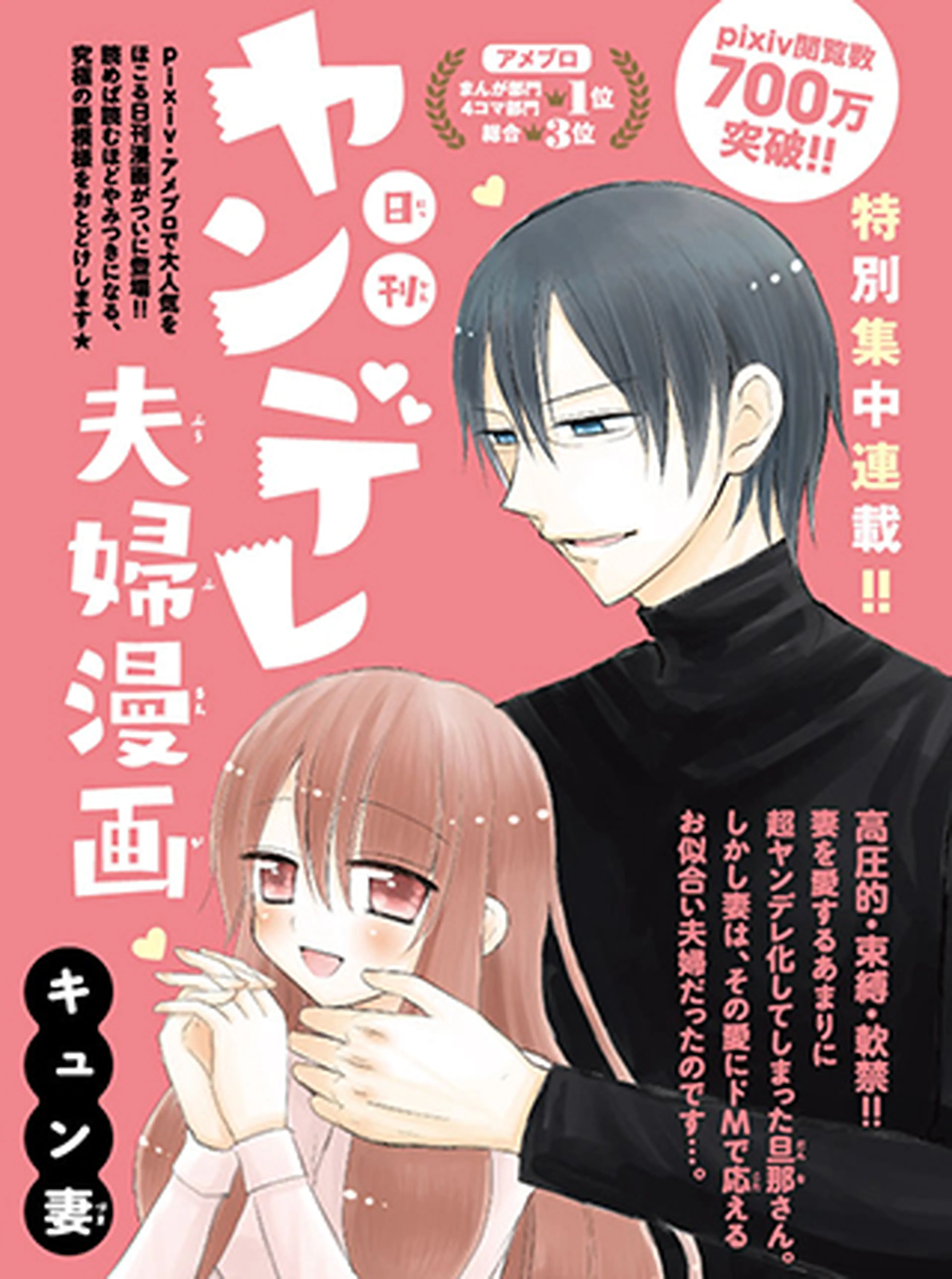 日刊ヤンデレ夫婦漫画 書影