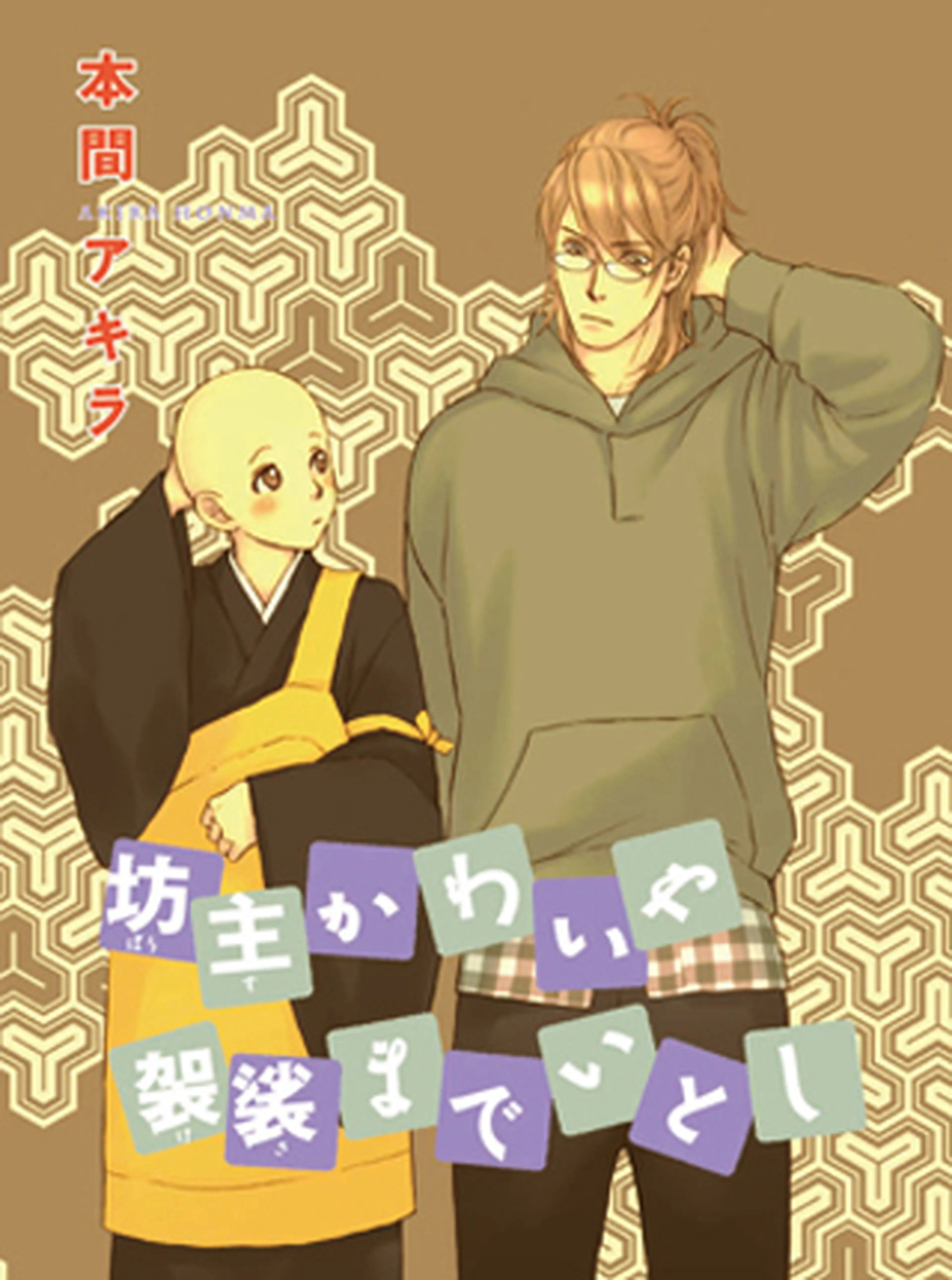 同じくの漫画 pixivコミック 同じくの漫画 pixivコミック