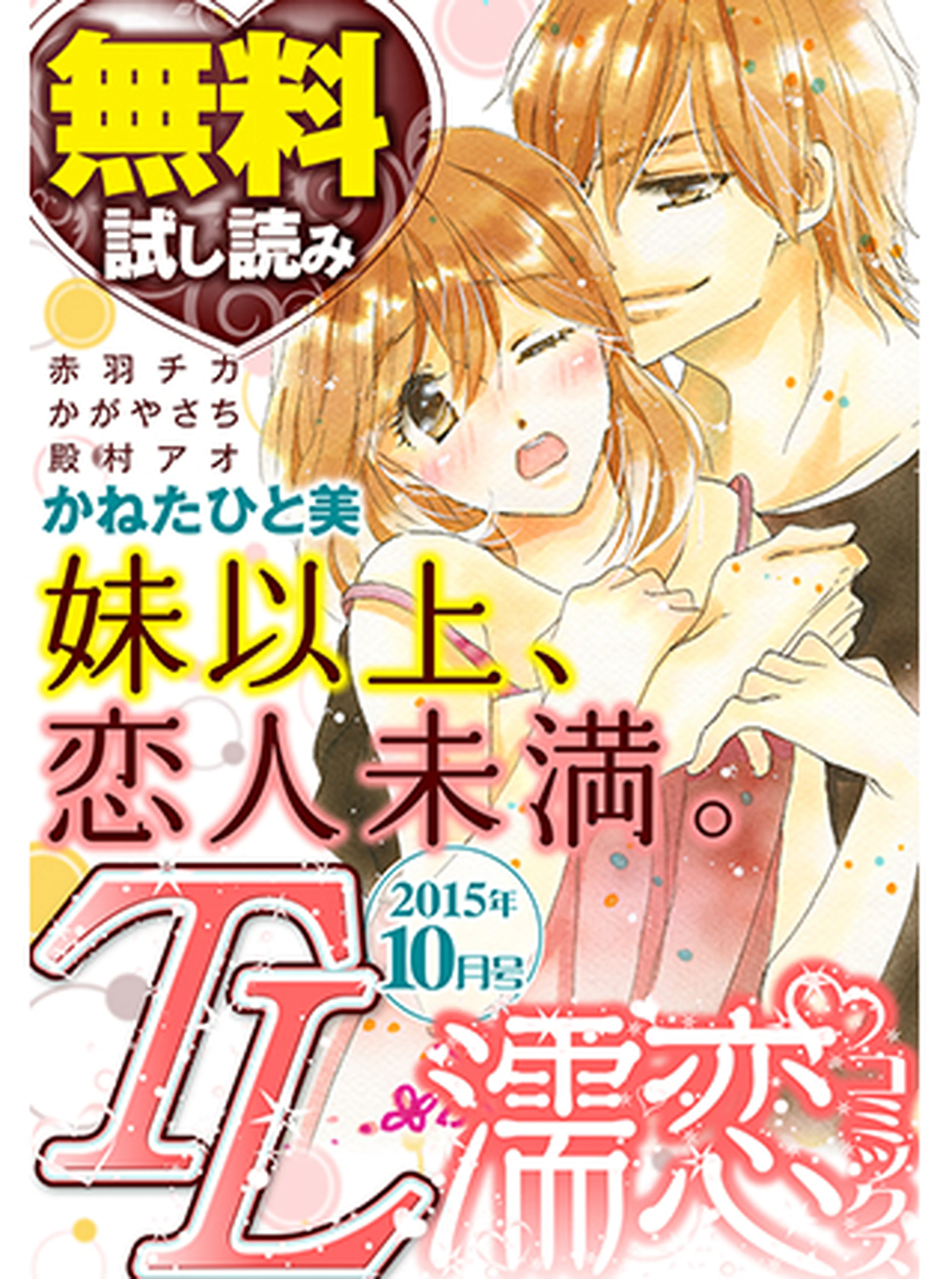 無料試し読みパック　10月号 書影