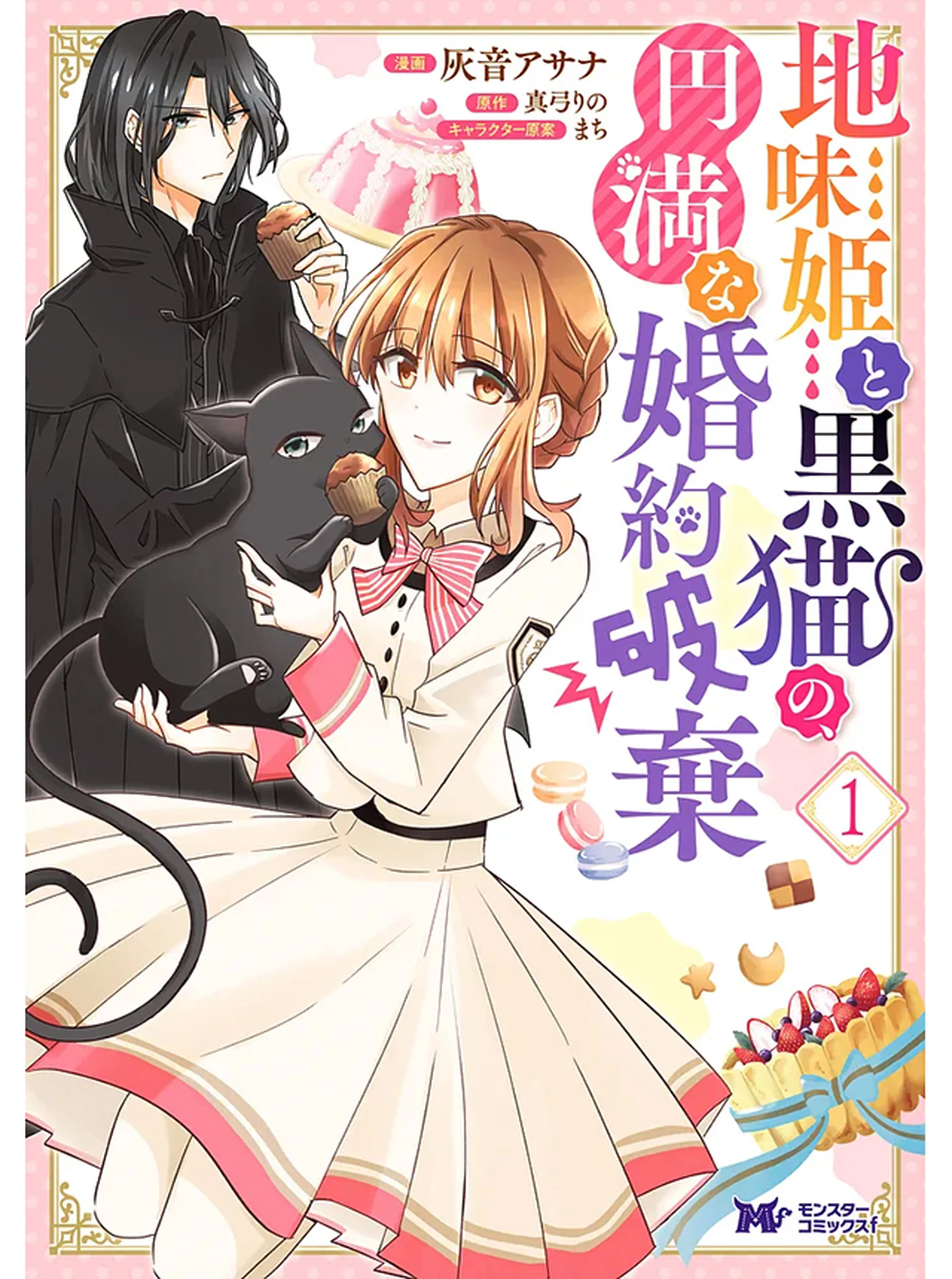 いつかお嬢様になりたい系ダンジョン配信者が本物のお嬢様になるまで