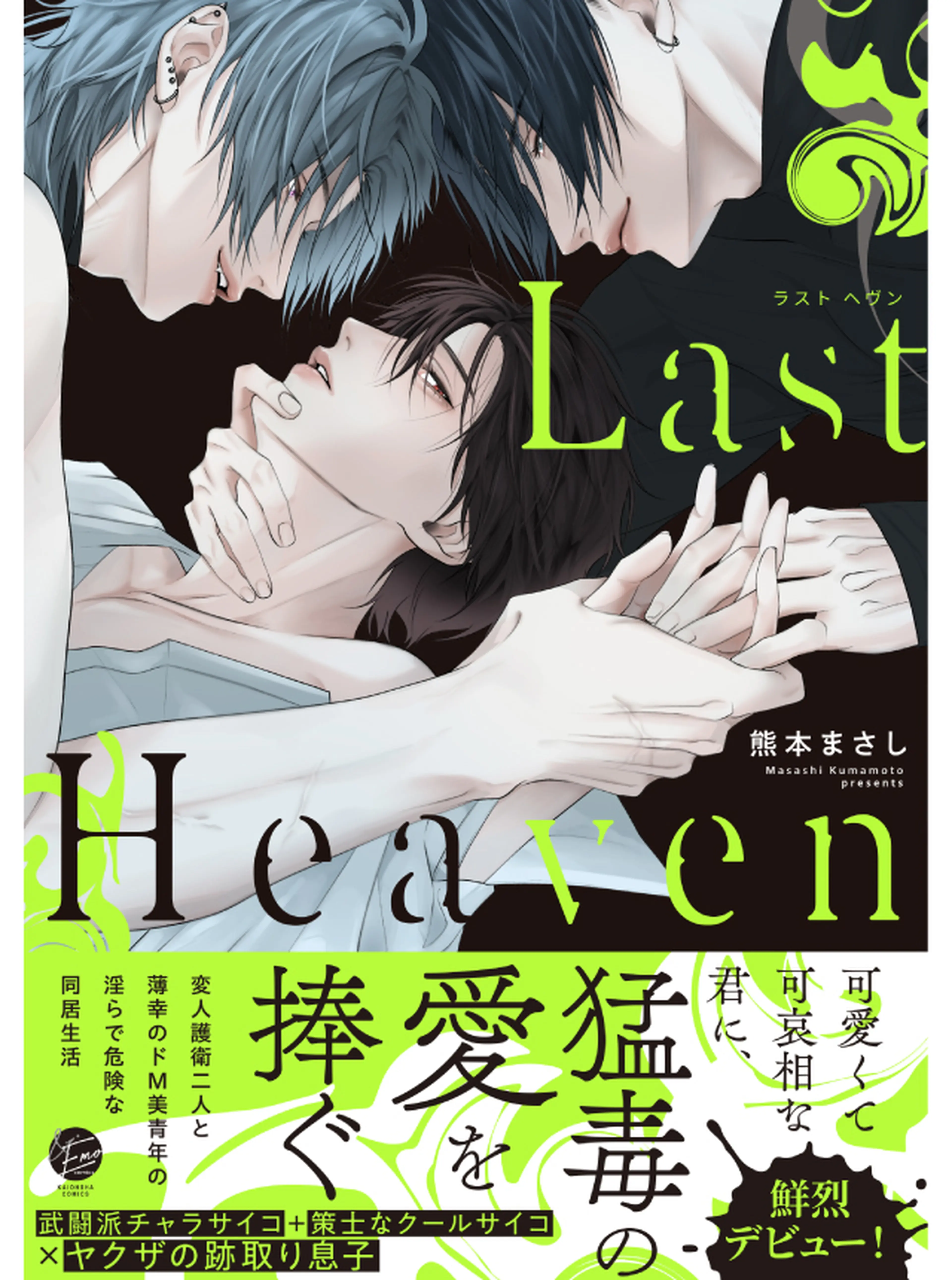 Last Heaven 書影