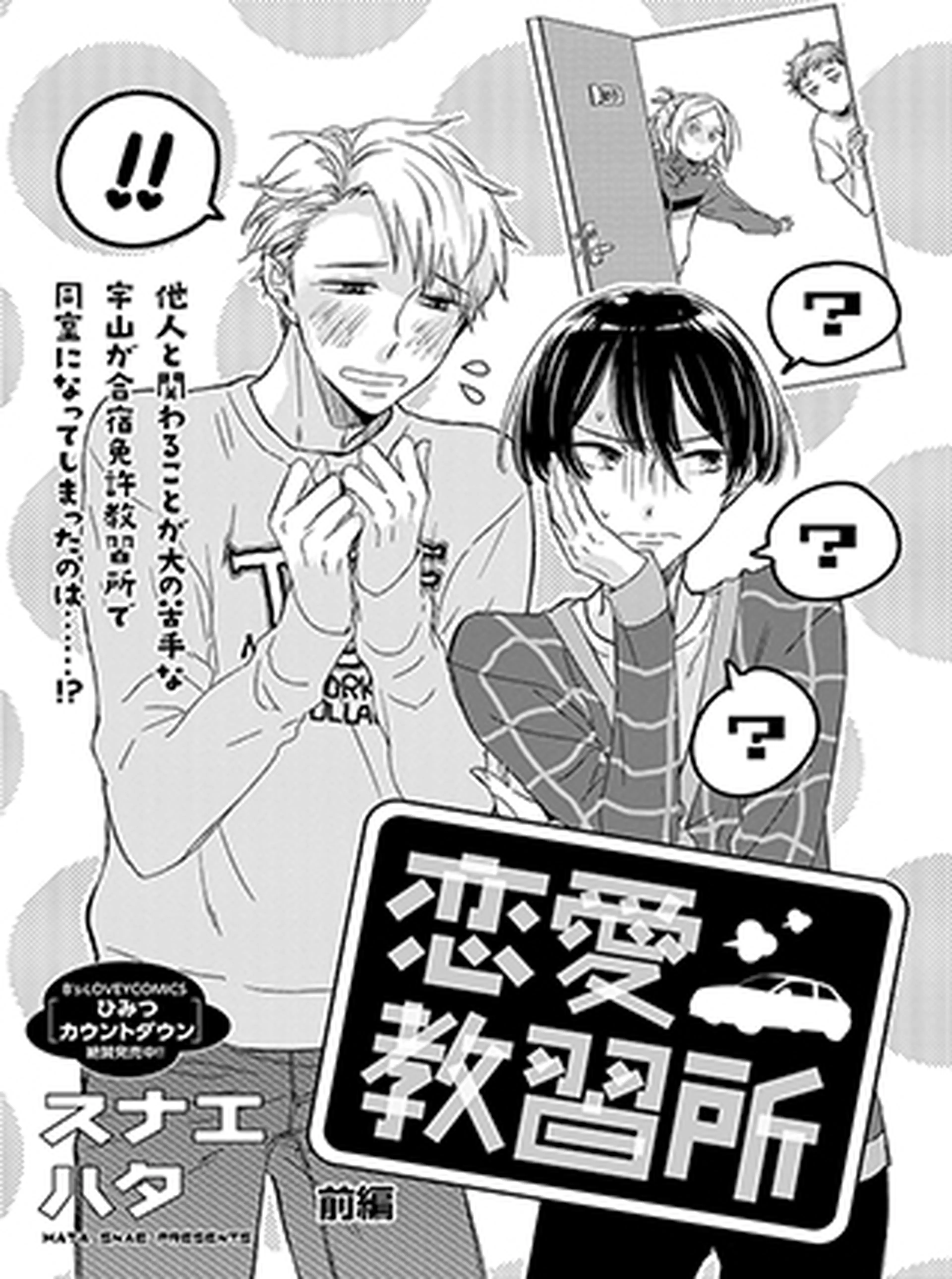 恋愛教習所 書影