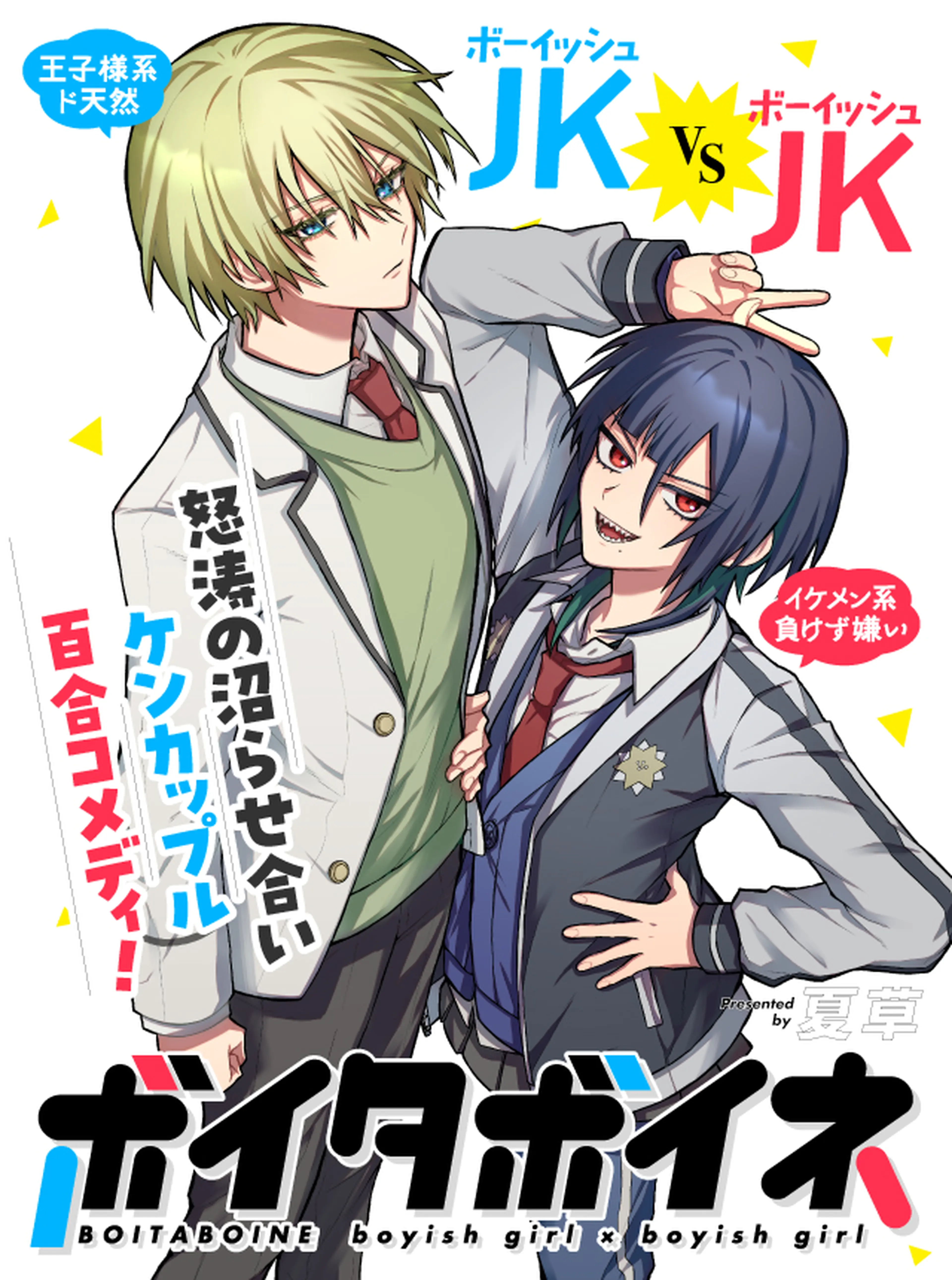 殿下が一目惚れした令嬢の正体はあなたの護衛騎士です！ THE COMIC