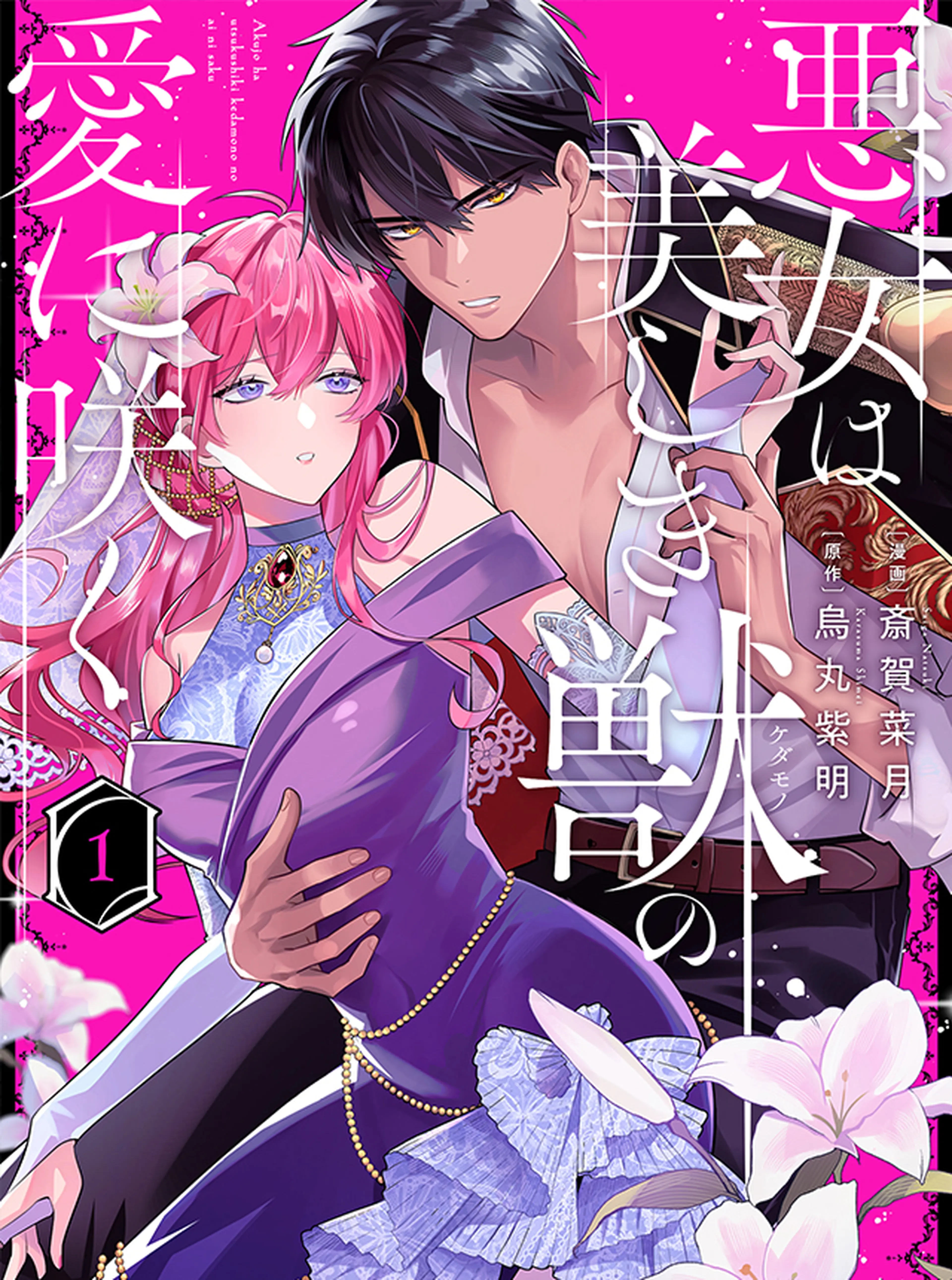悪女の私を処刑した騎士団長に、なぜか溺愛されてます ／王子様などいりません! 悪女の私を処刑した騎士団長に、なぜか溺愛されてます（6