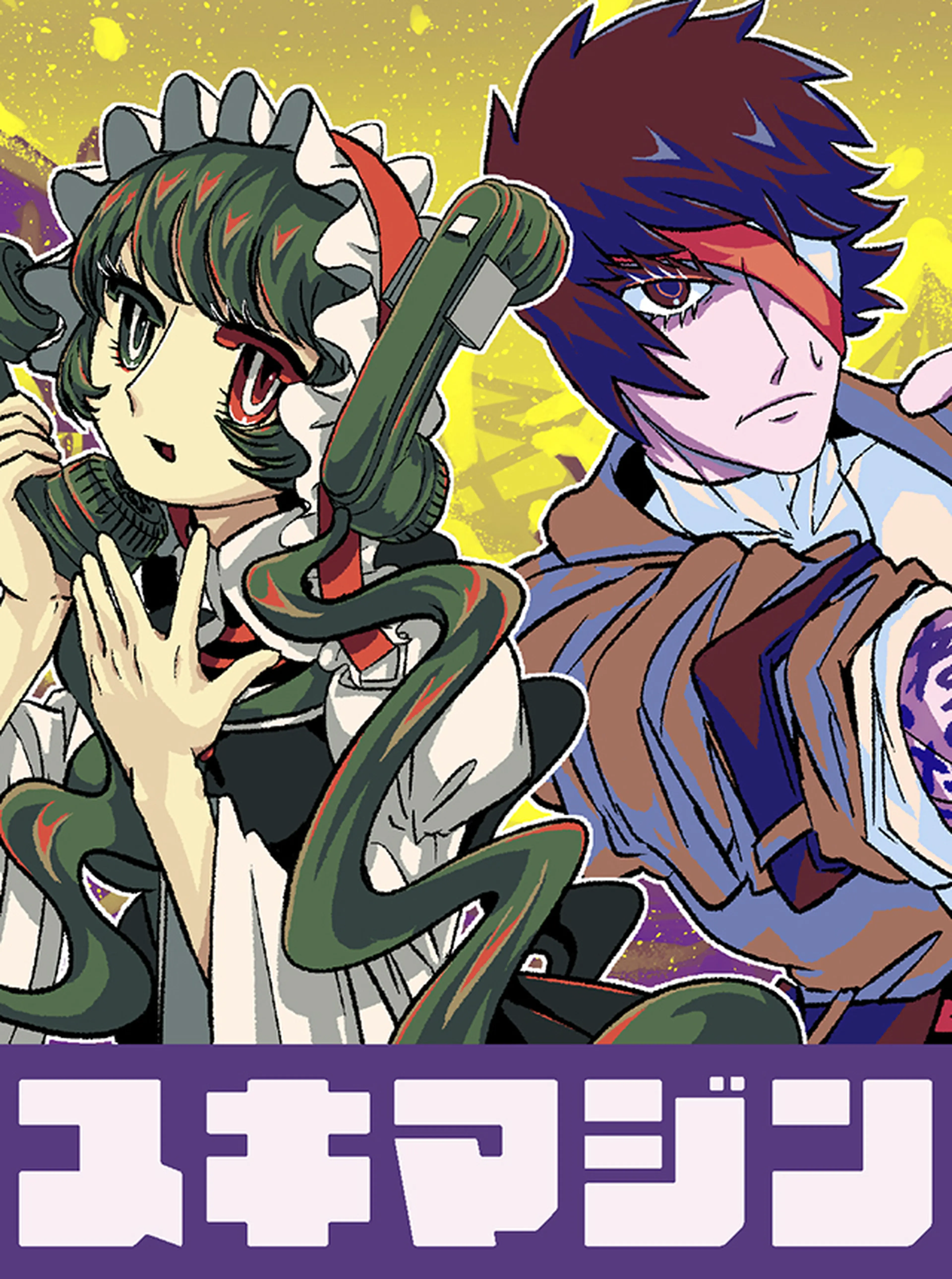 スキマジン 書影