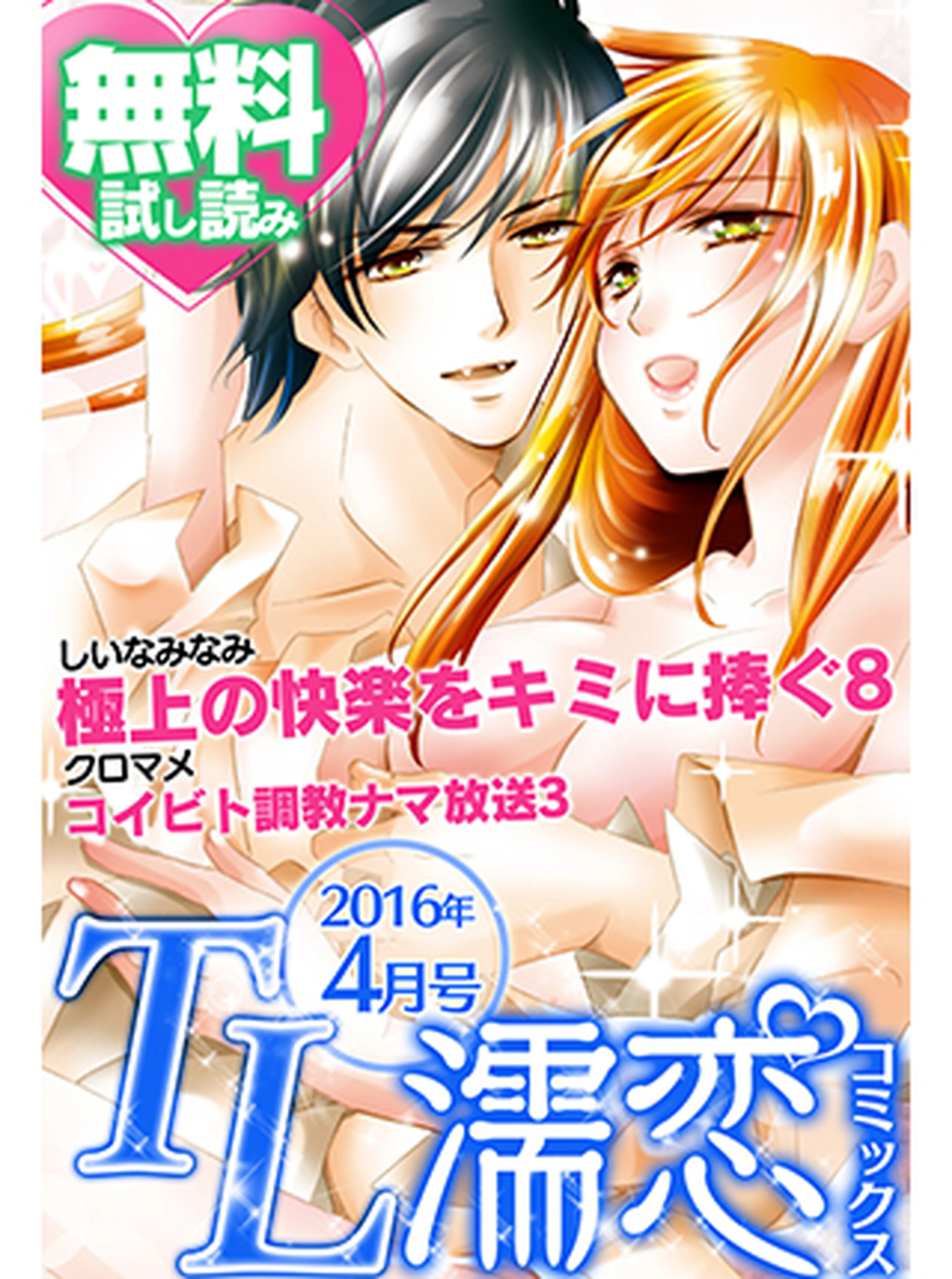 無料試し読みパック　2016年4月号(Vol.28) 書影