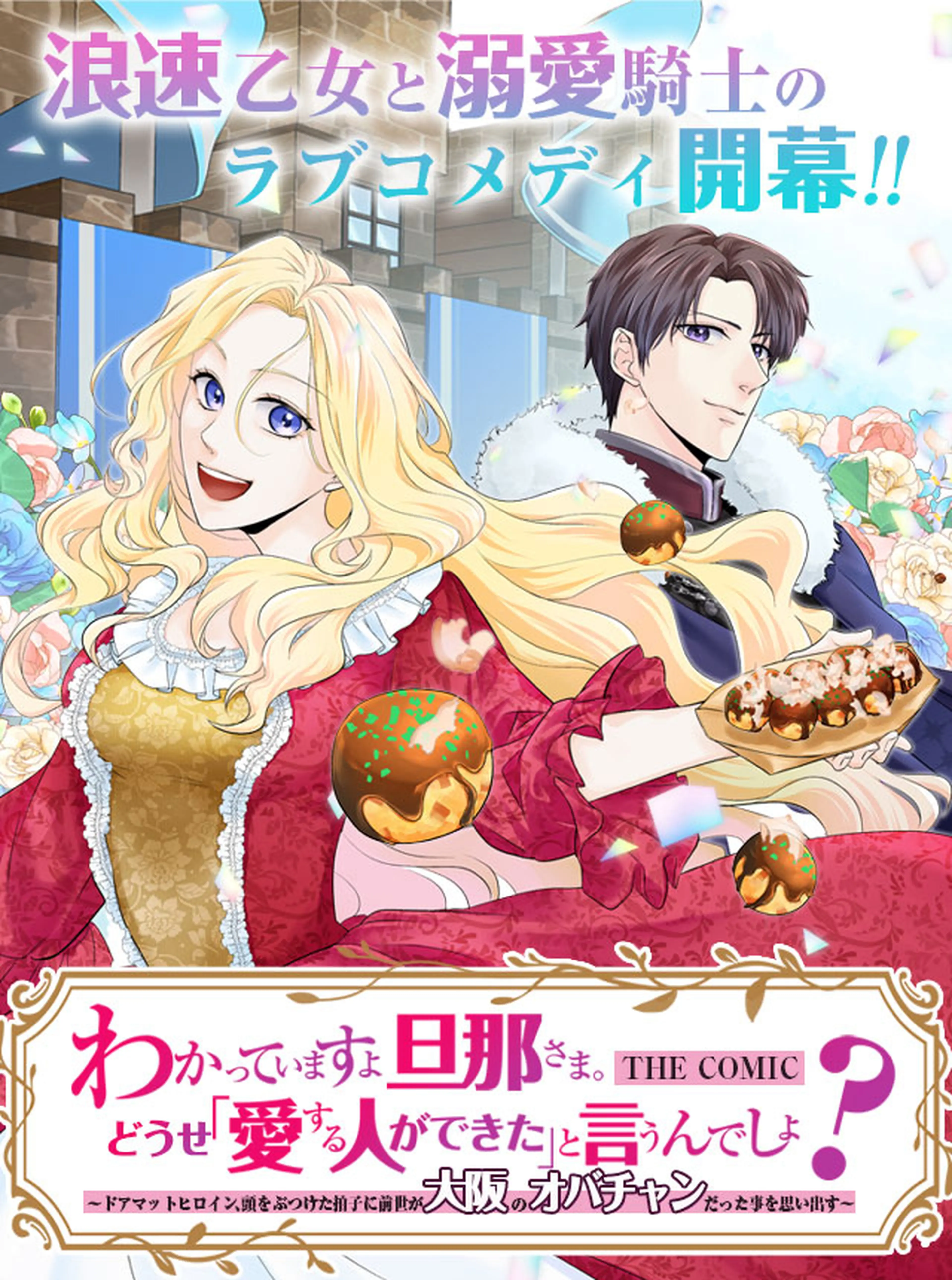 転生令嬢ヴィオレッタの農業革命 美食探究と領地改革に励んでいたら、氷の侯爵様に… 転生令嬢ヴィオレッタの農業革命①～美食を探究していたら、氷の