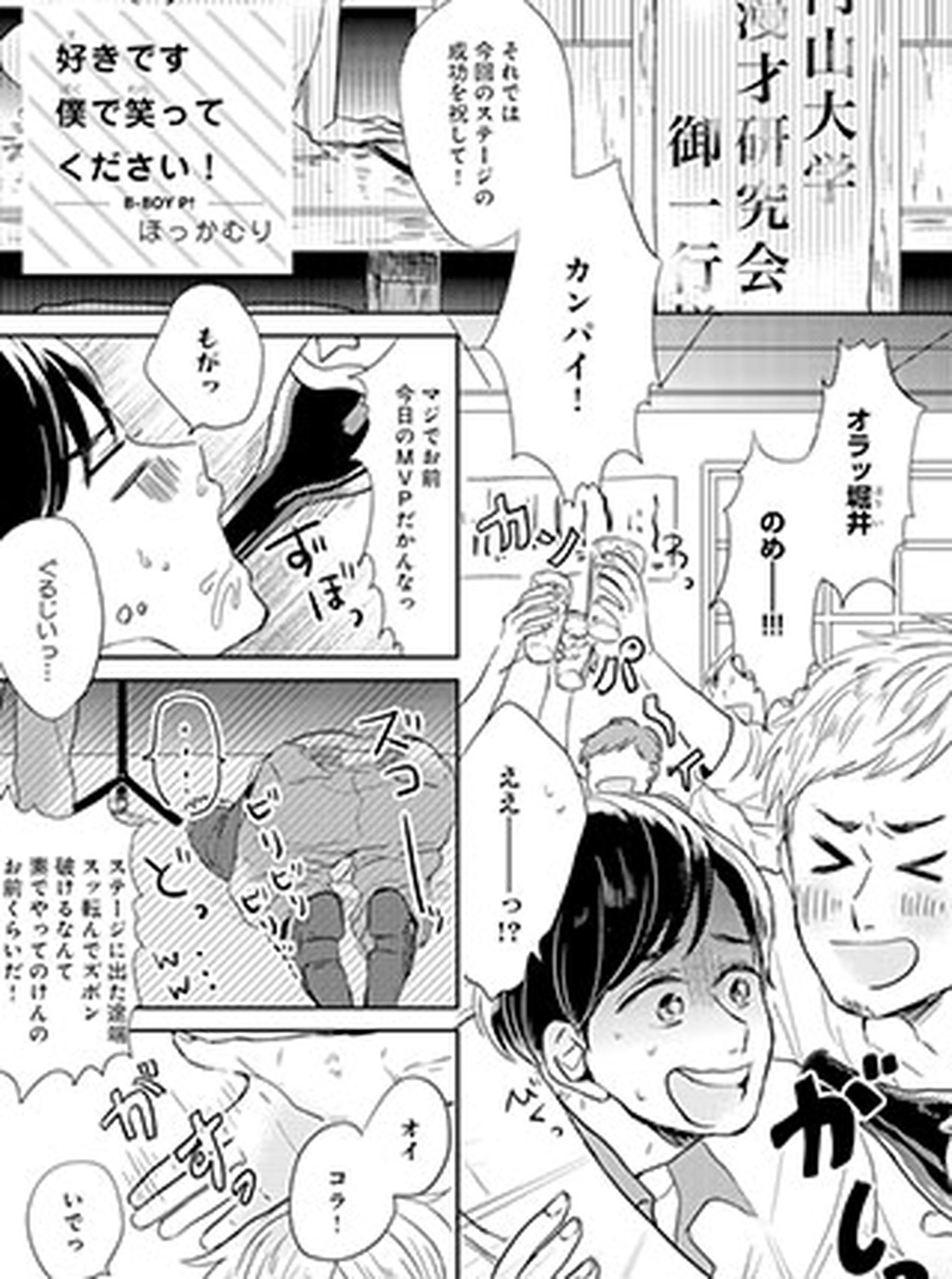好きです僕で笑ってください！ 書影