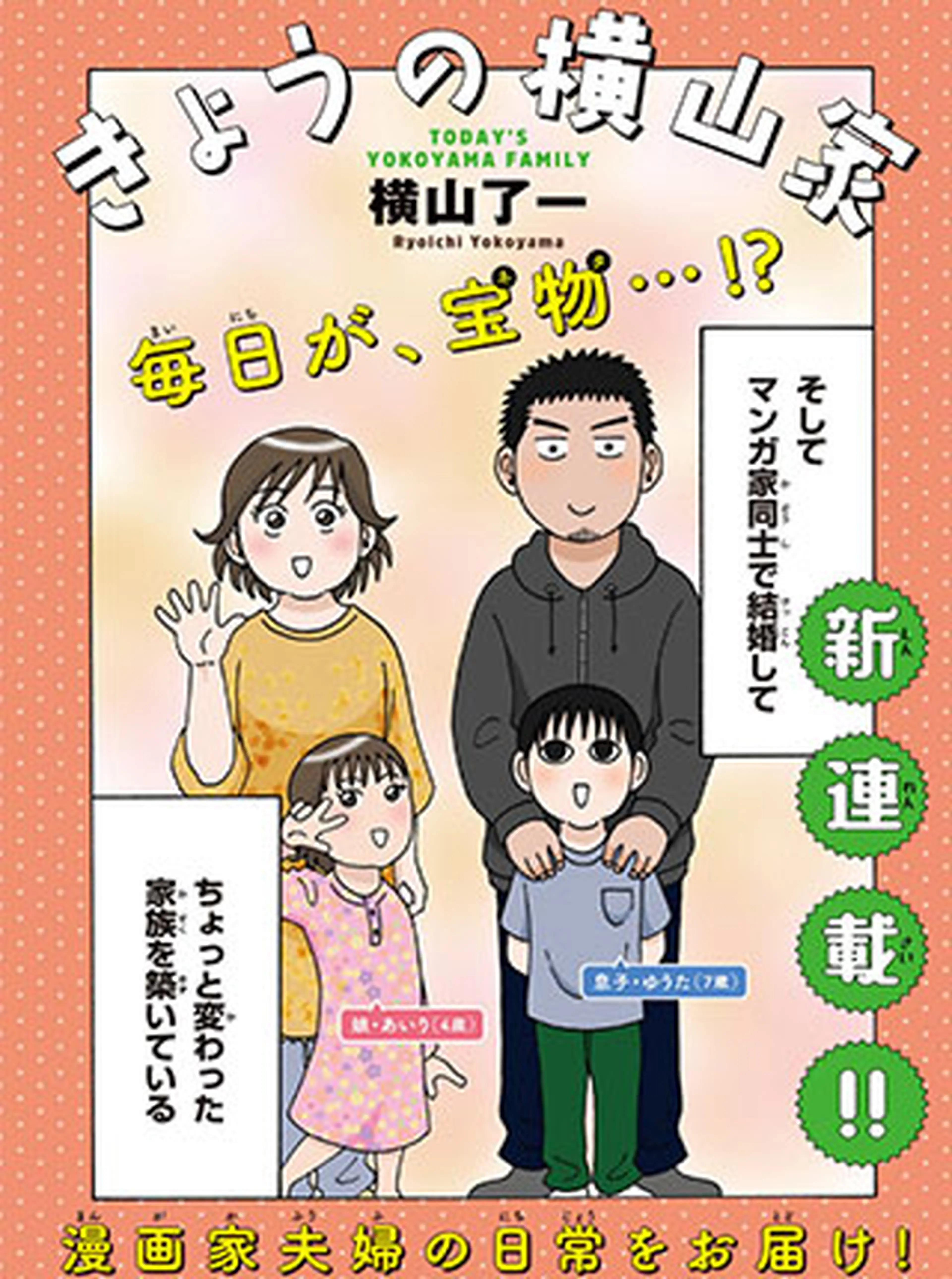 きょうの横山家 書影