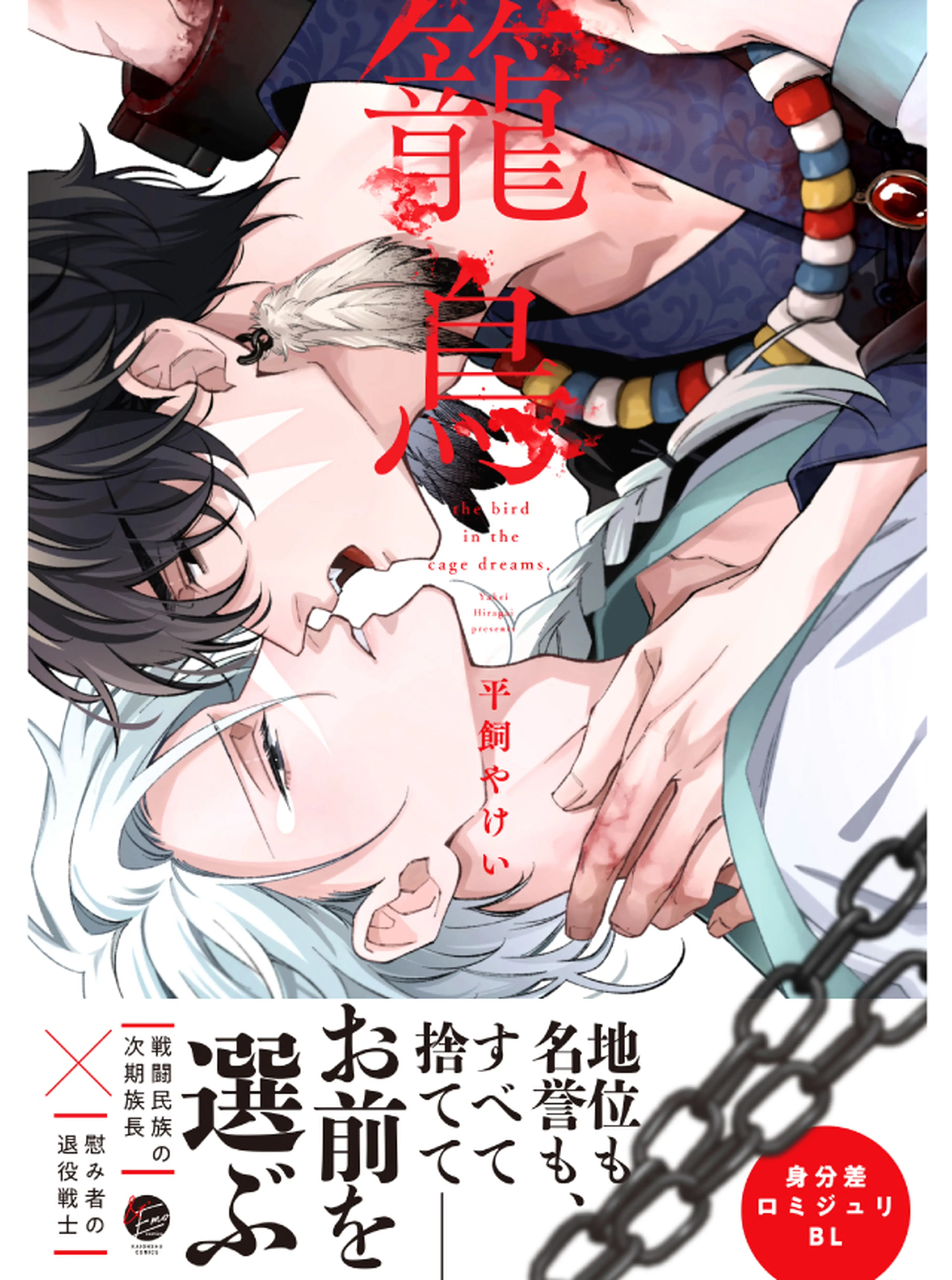 籠鳥 書影