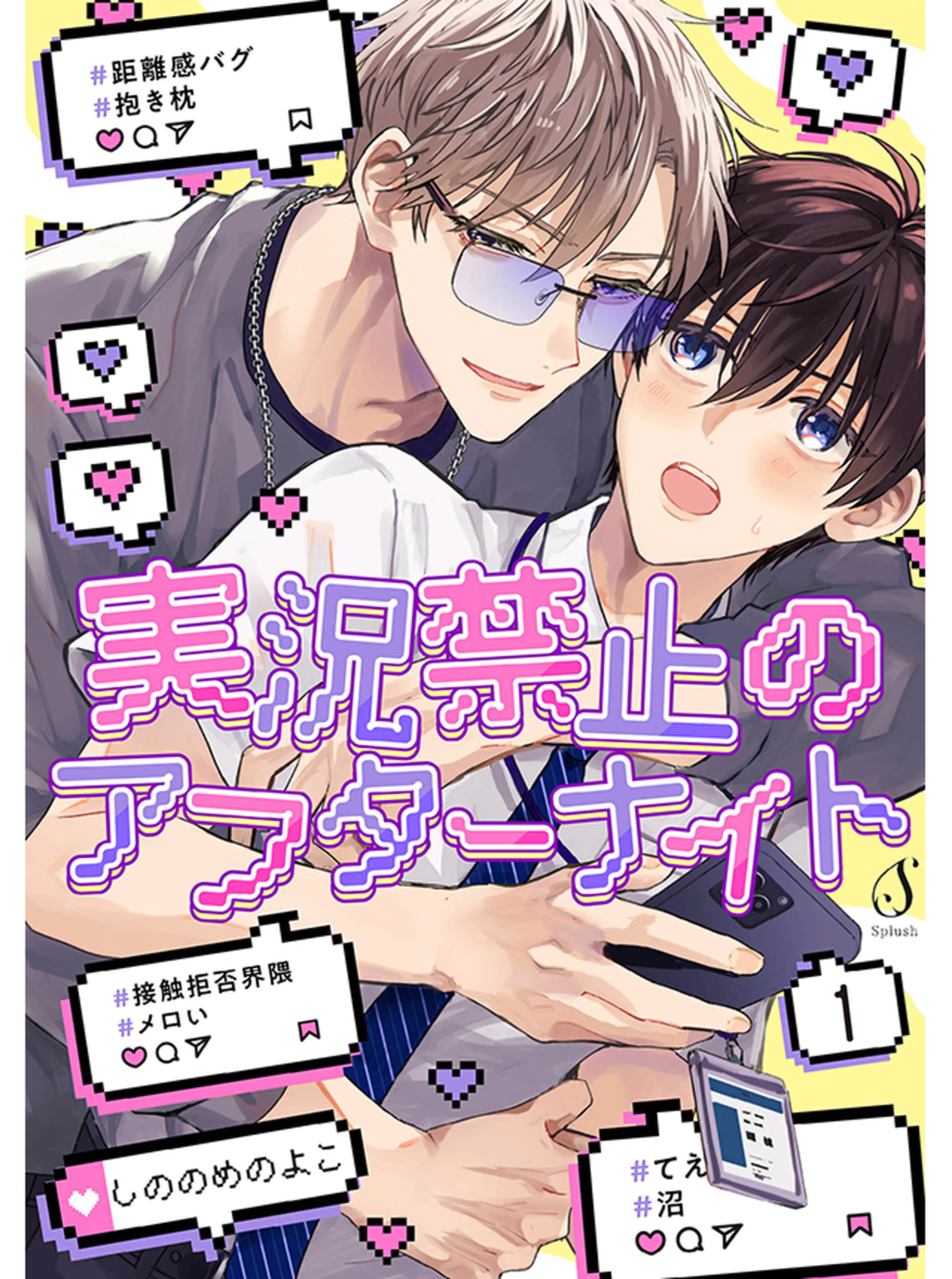実況禁止のアフターナイト 書影