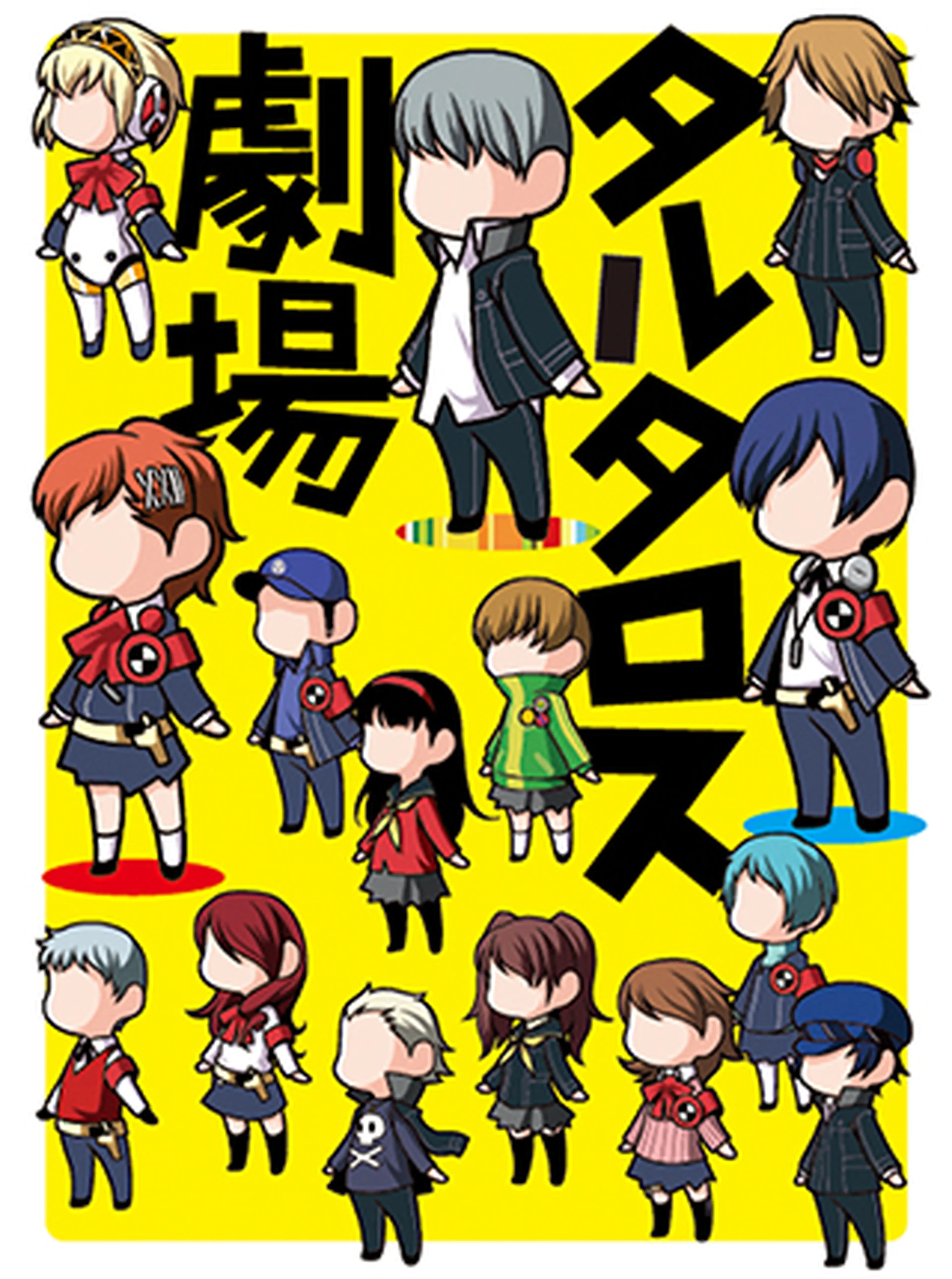 タルタロス劇場 Pixivコミック