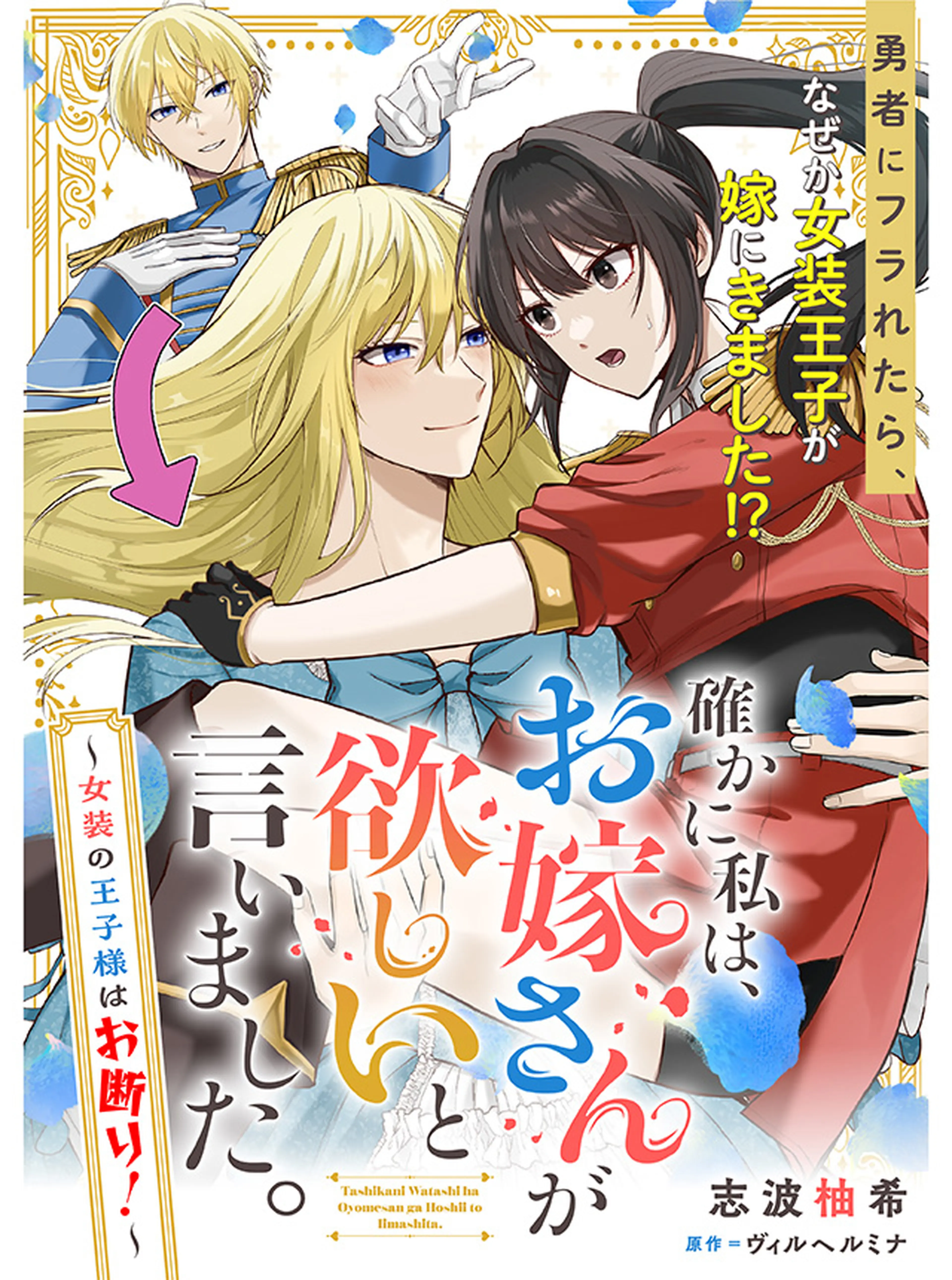 失格聖女の下克上 左遷先の悪魔な神父様になぜか溺愛されています 3 Amazon.co.jp: 失格聖女の下克上 左遷先の悪魔な神父様になぜか