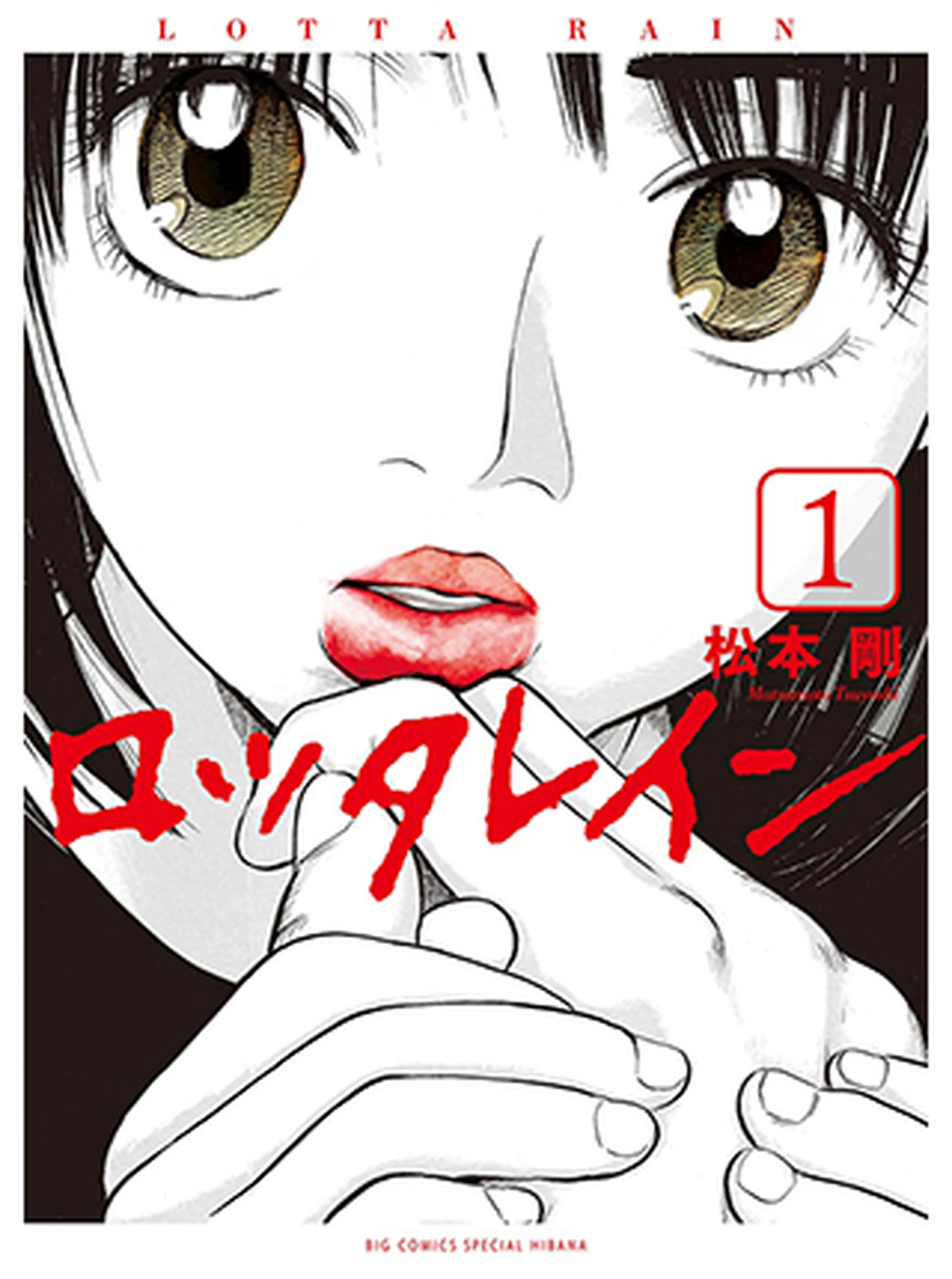 ロッタレイン 書影