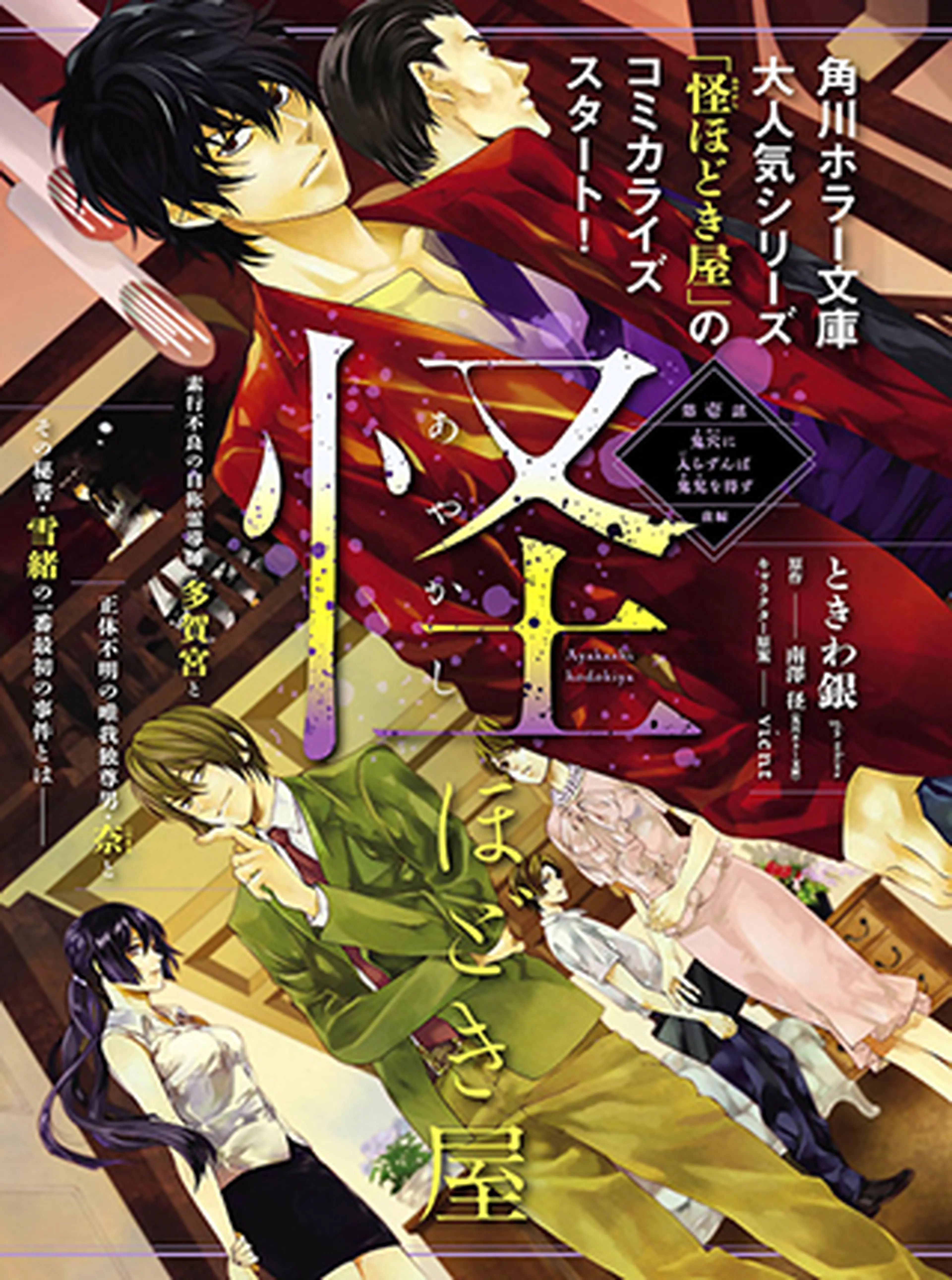 怪ほどき屋 書影