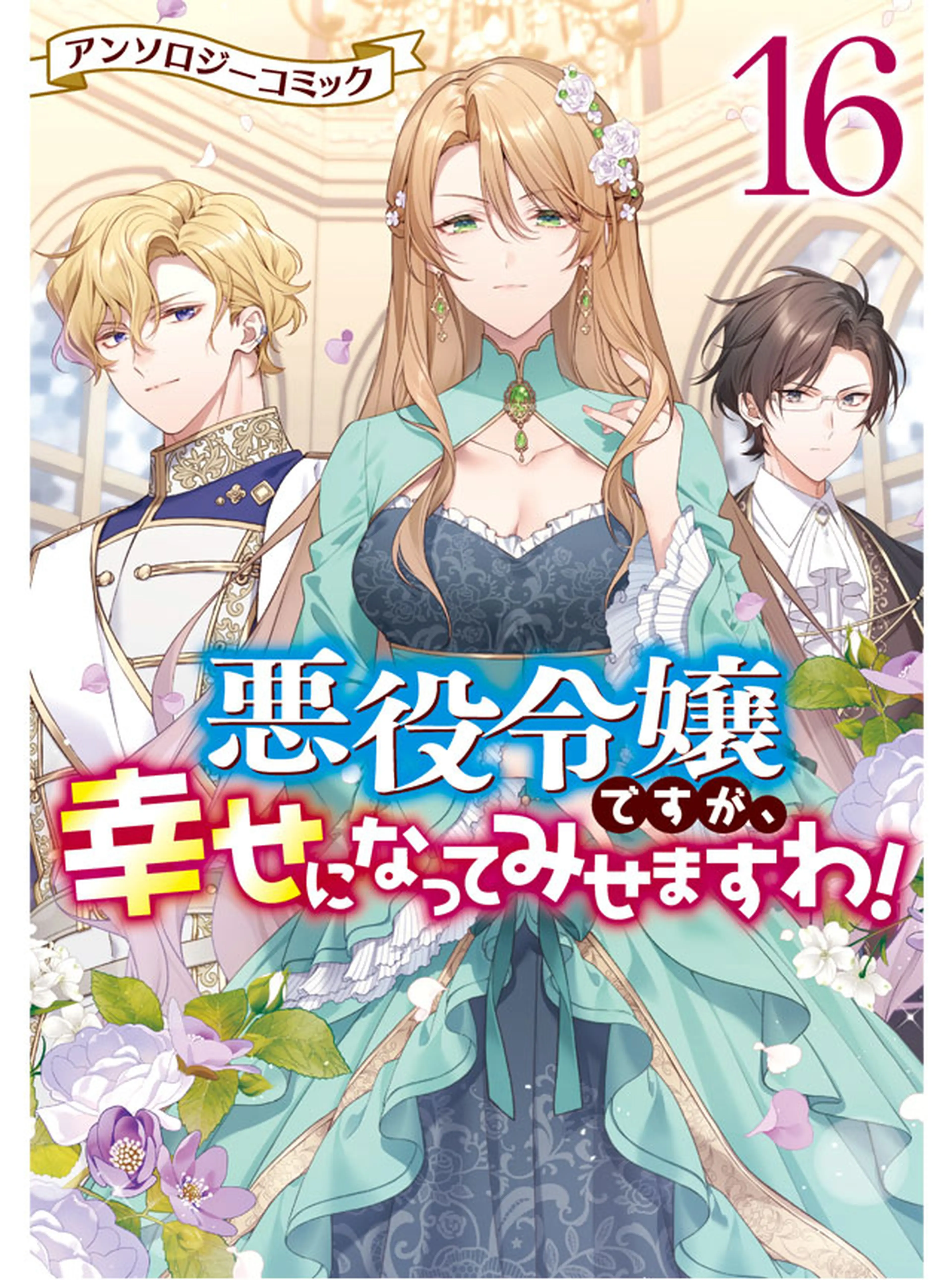 事なかれ令嬢のおいしい契約事情 ～婚約破棄をされたら、王太子殿下と