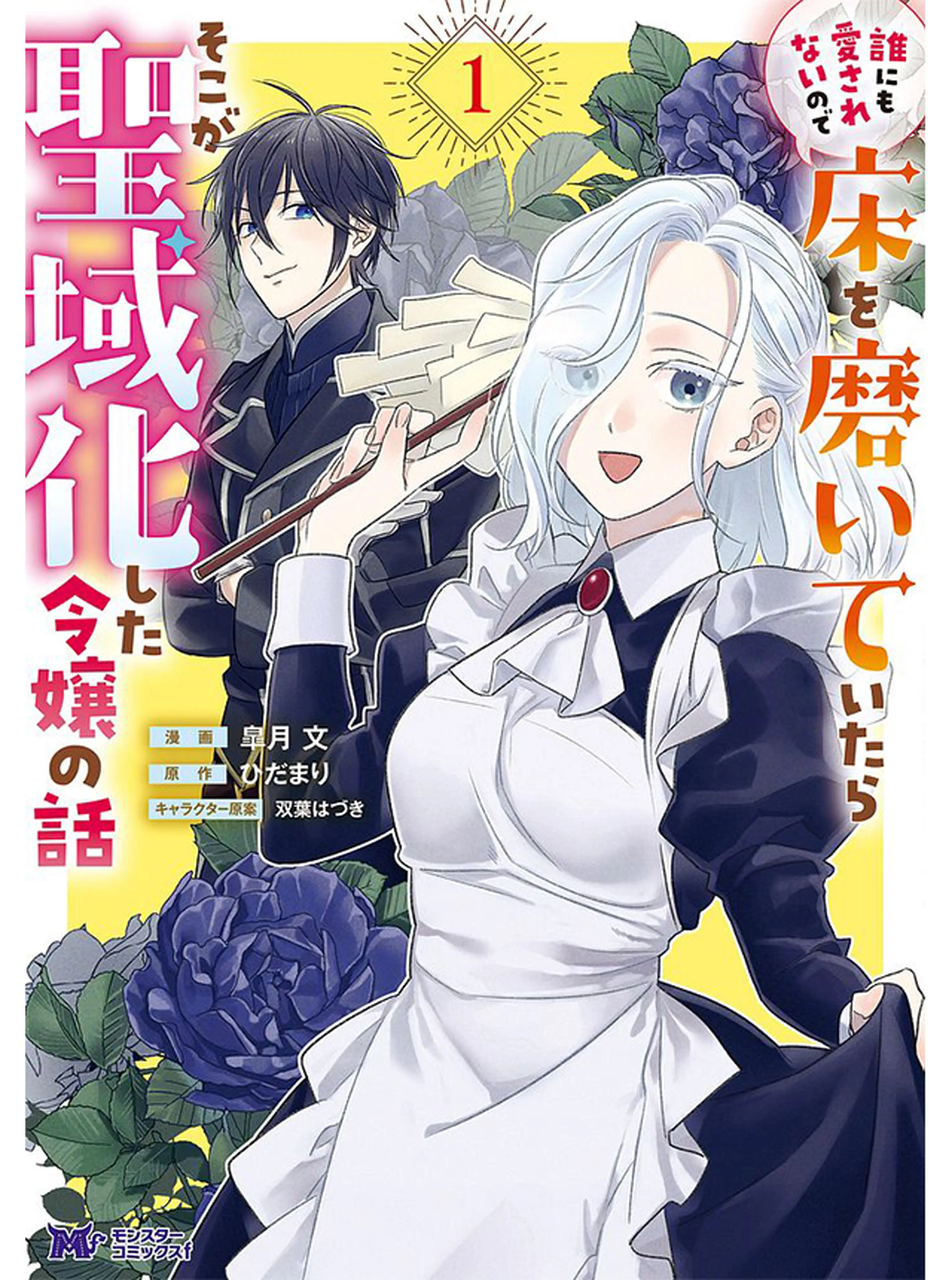 帝都の隠し巫女 ～式神付き没落令嬢は、あやかしが視えない陰陽