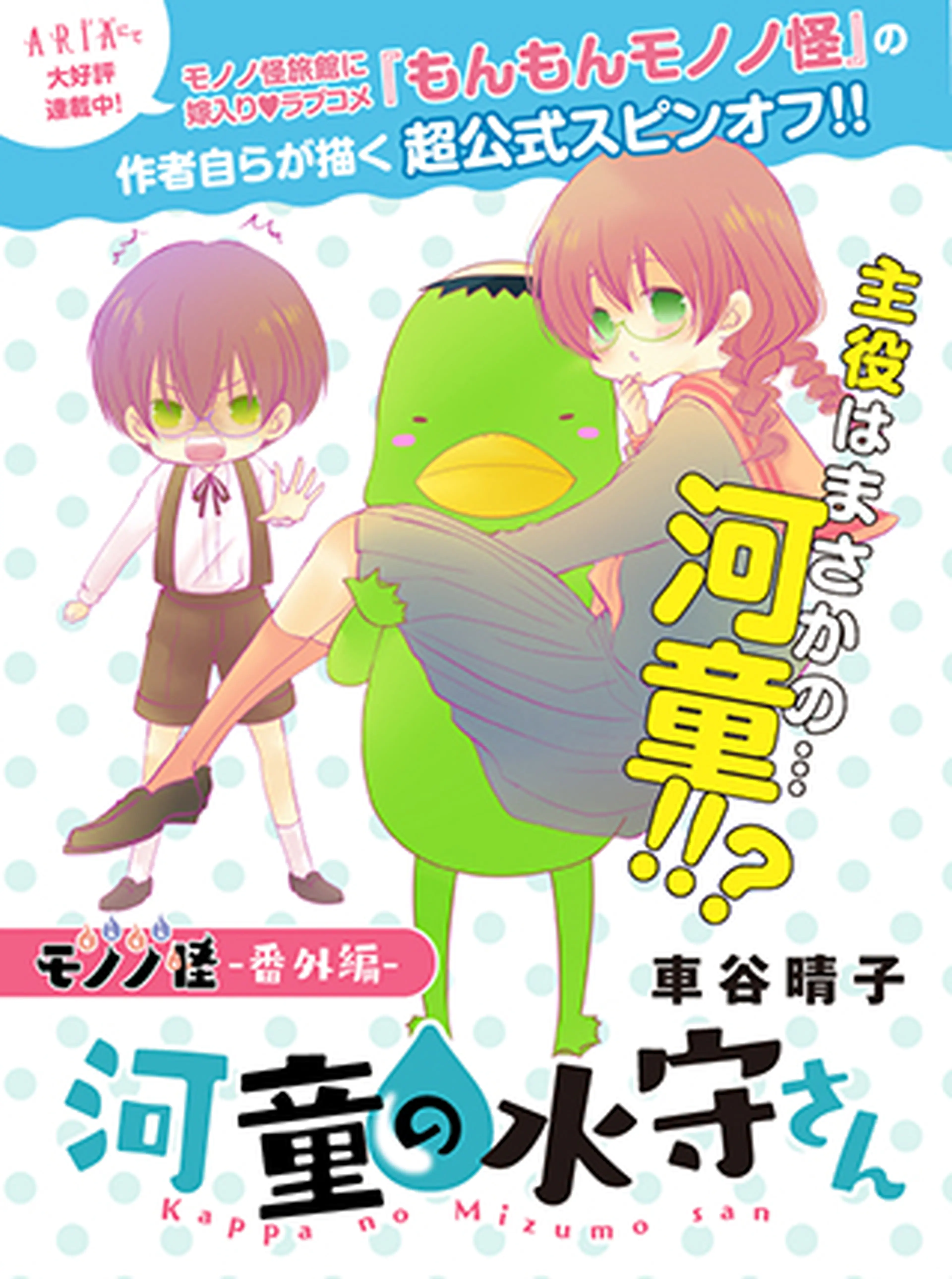 河童の水守さん Pixivコミック