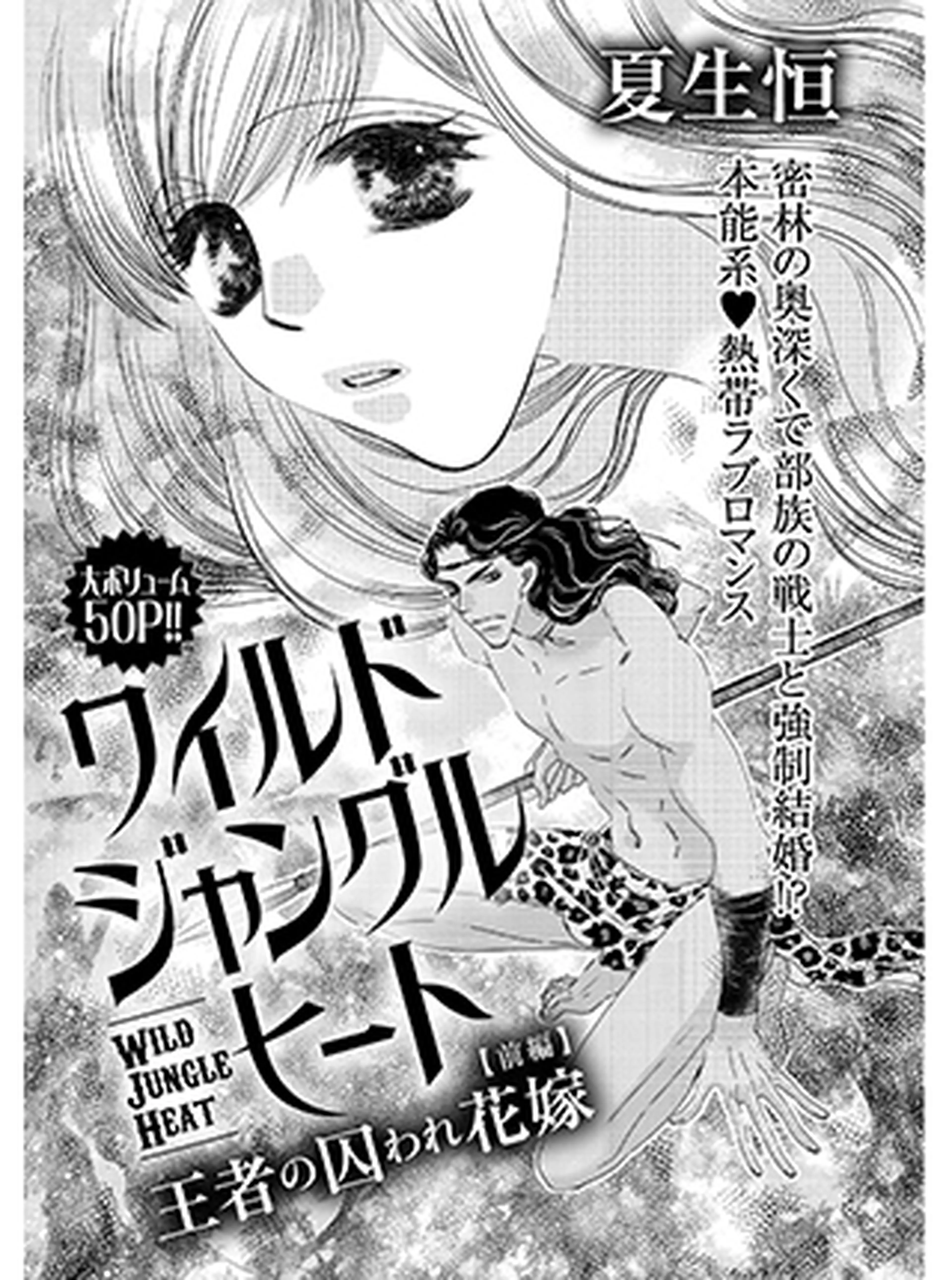 【S*girl】夏生恒試し読み 書影